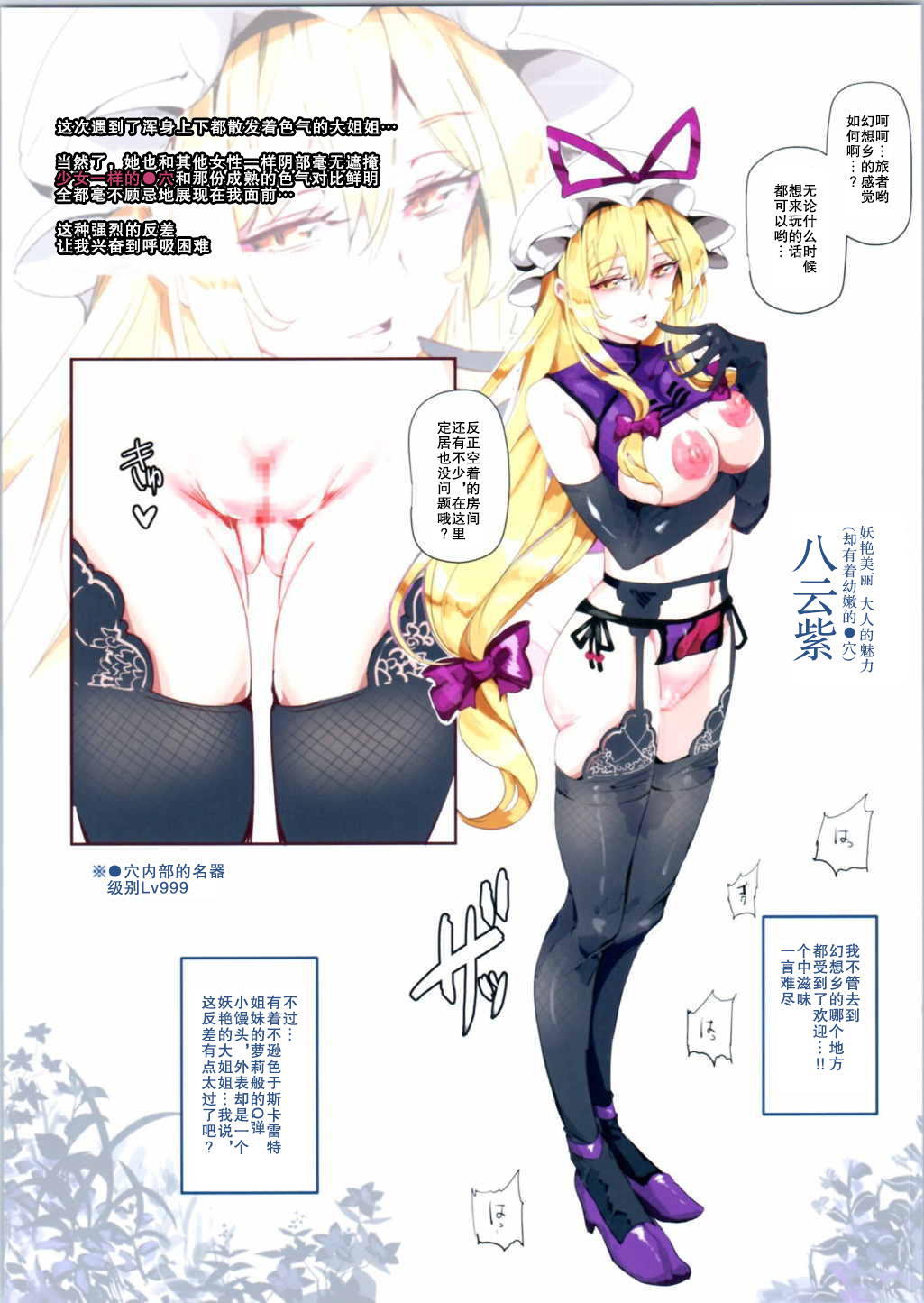 Kokan Marudashi Atarimae Touhou Girls page 7 full
