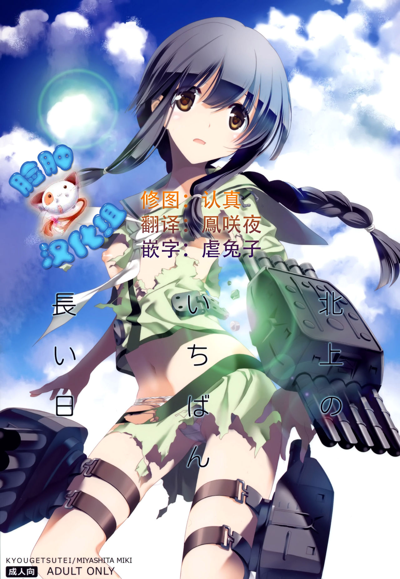 Kitakami no Ichiban Nagai Hi page 1 full