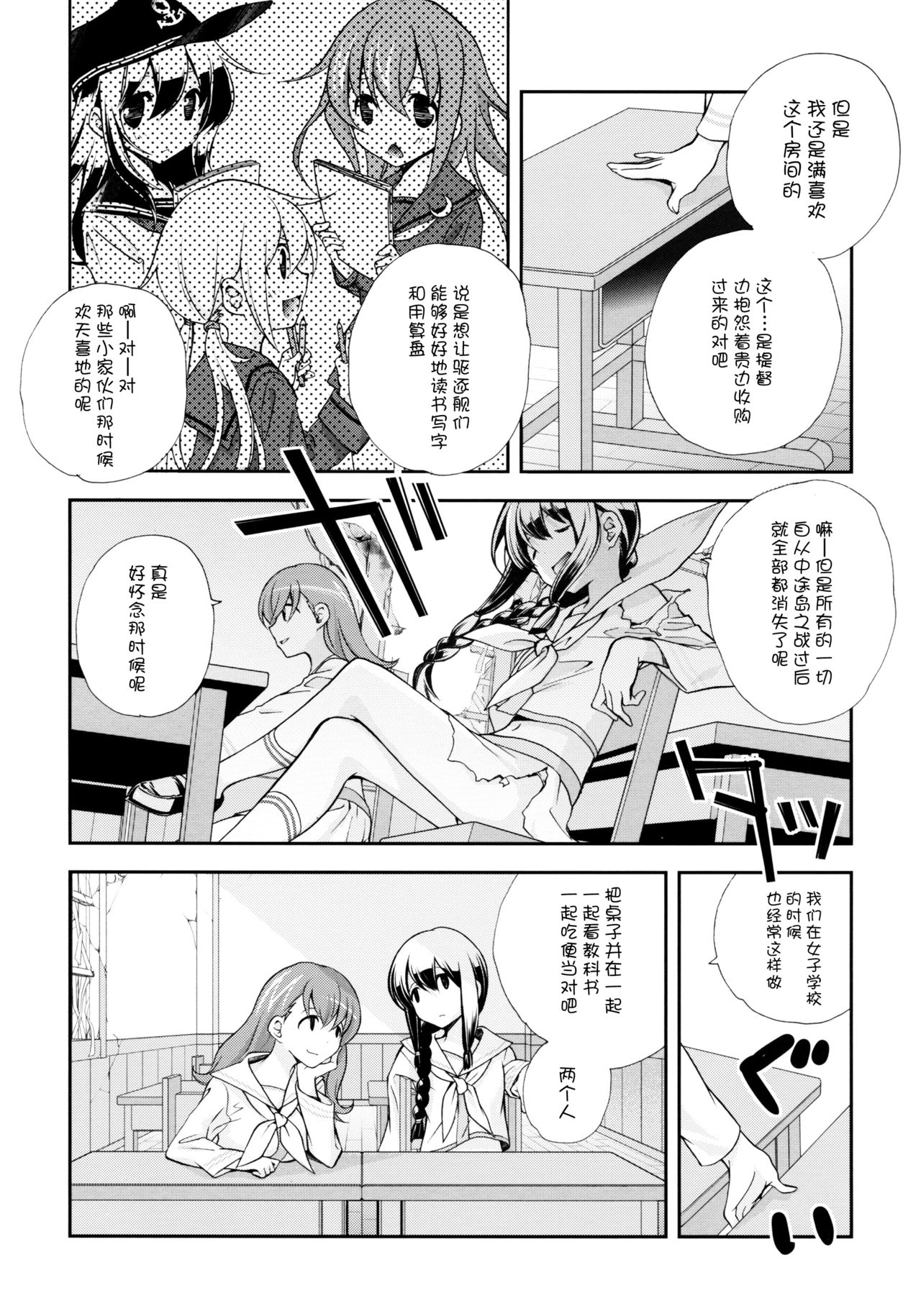 Kitakami no Ichiban Nagai Hi page 8 full