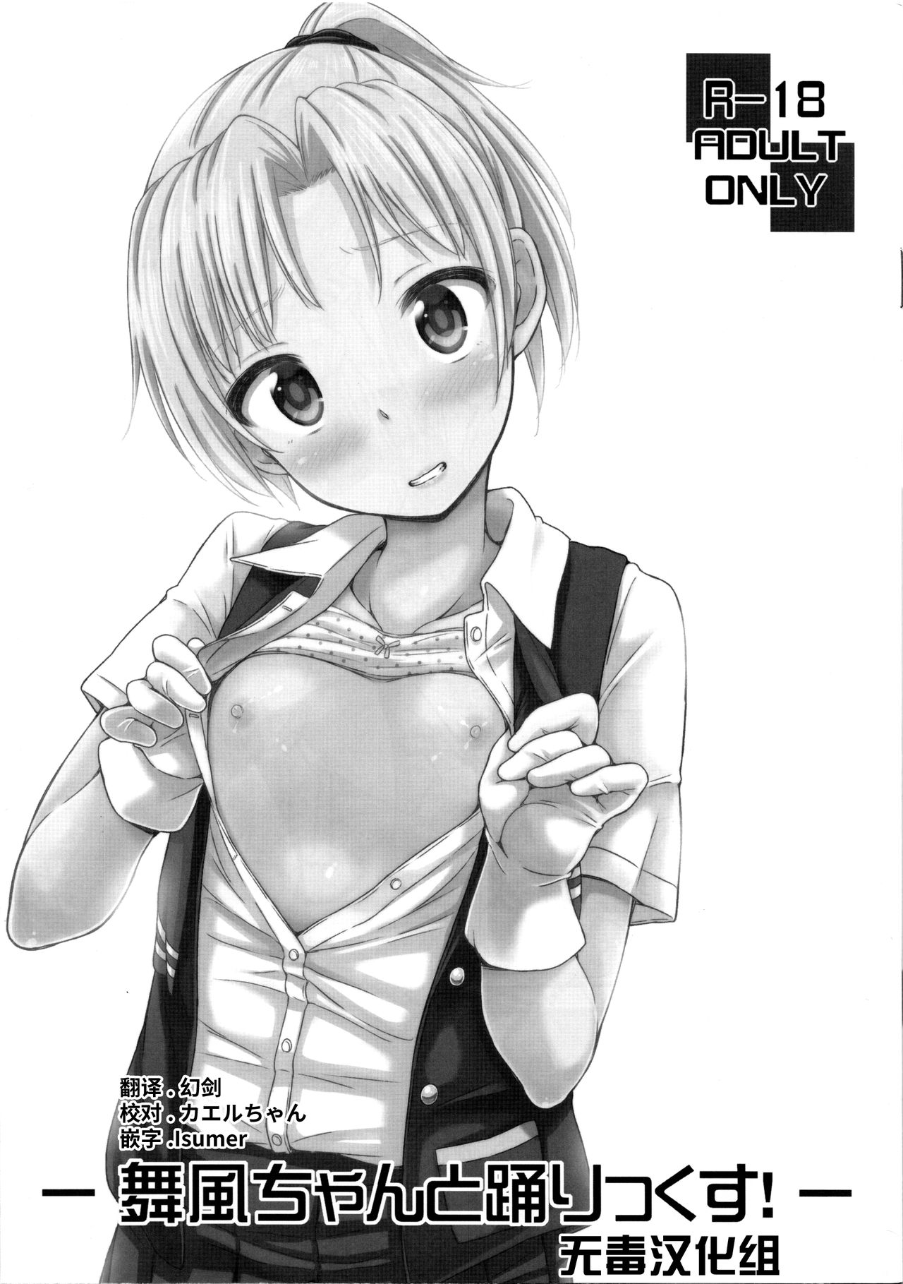 Maikaze-chan to Odorix! page 1 full