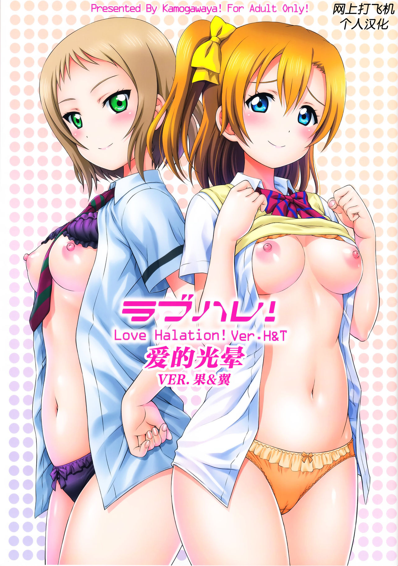 LoveHala! Love Halation! Ver.H&T page 2 full