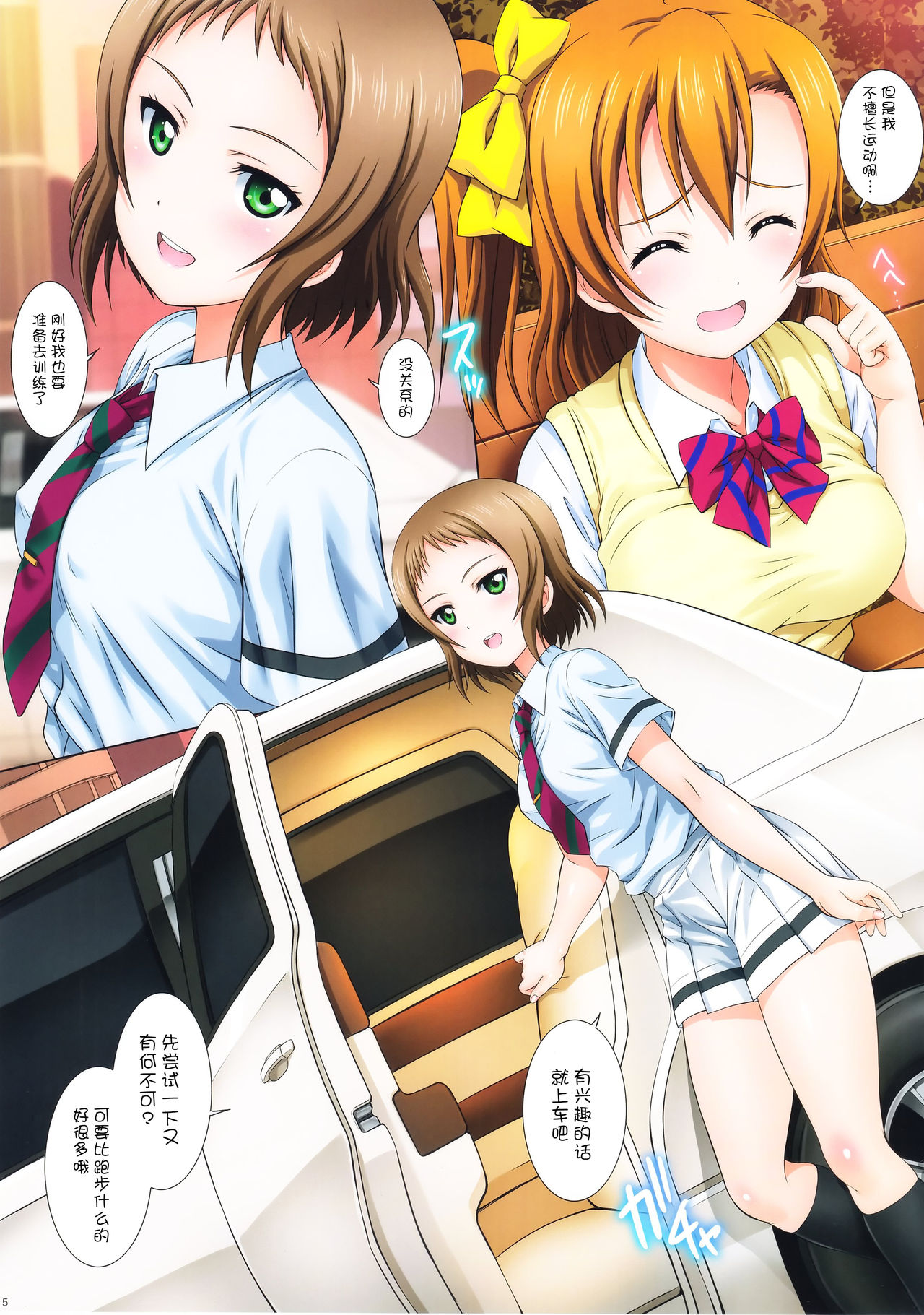LoveHala! Love Halation! Ver.H&T page 6 full