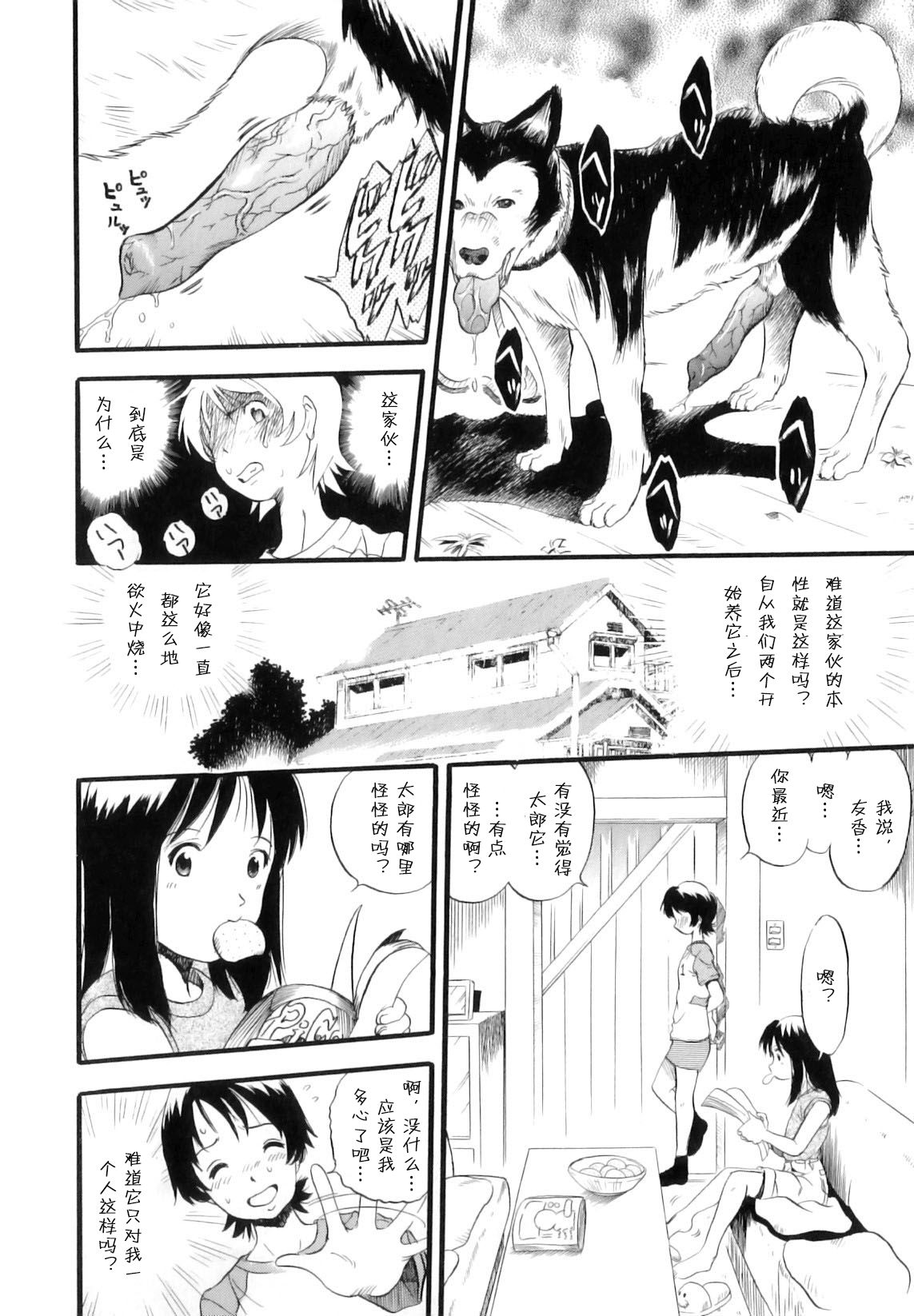 Ane Inu Imouto page 3 full