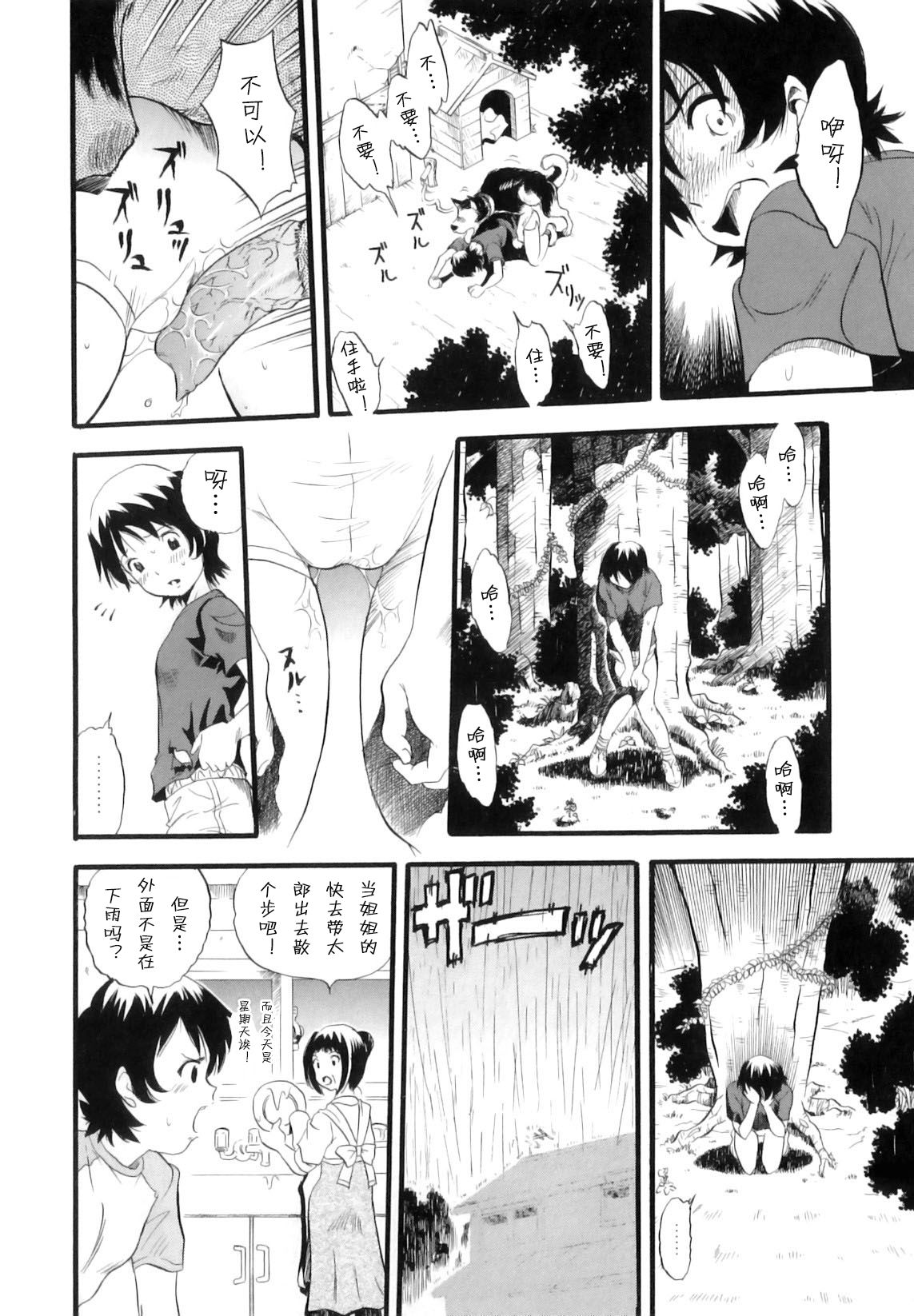 Ane Inu Imouto page 5 full