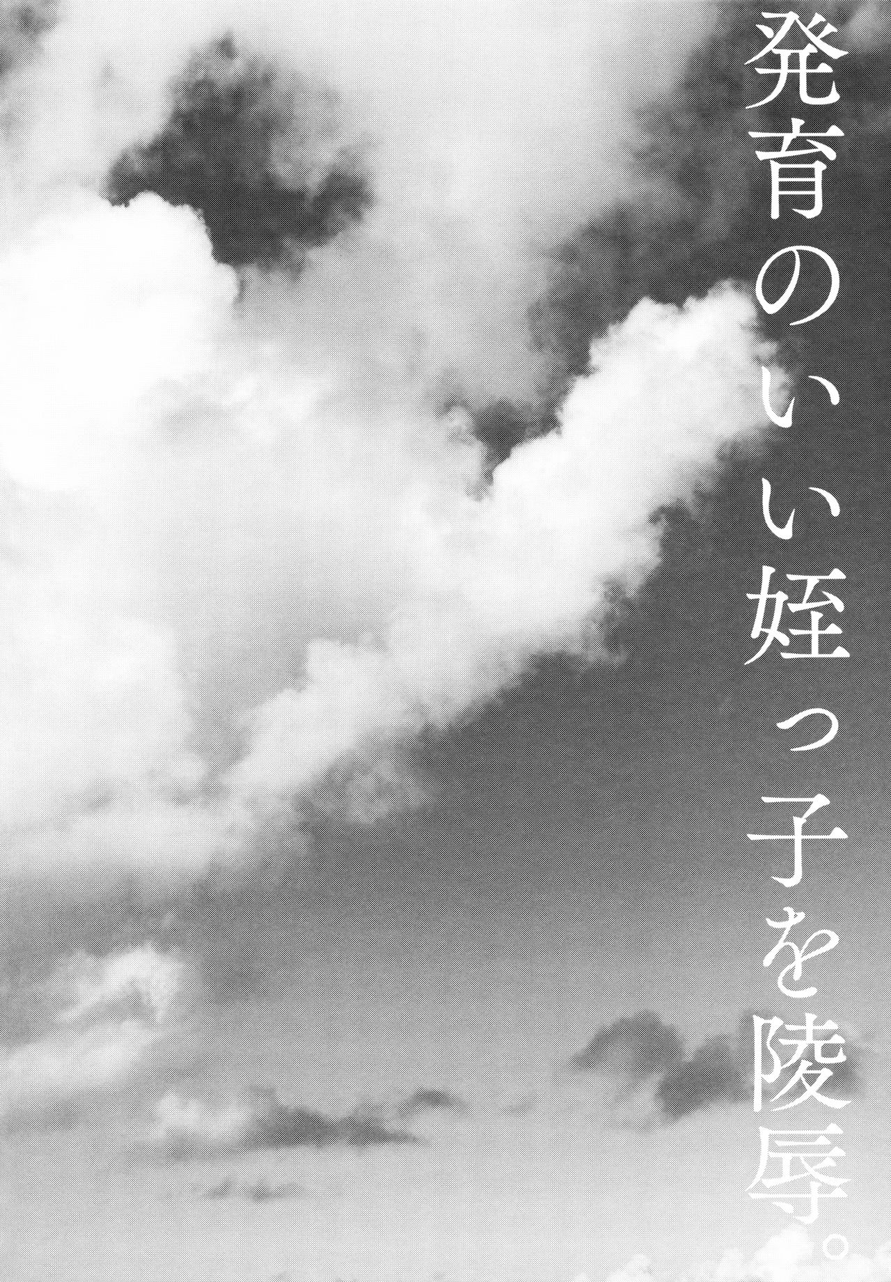 Hatsuiku no Ii Meikko o Ryoujoku. page 4 full