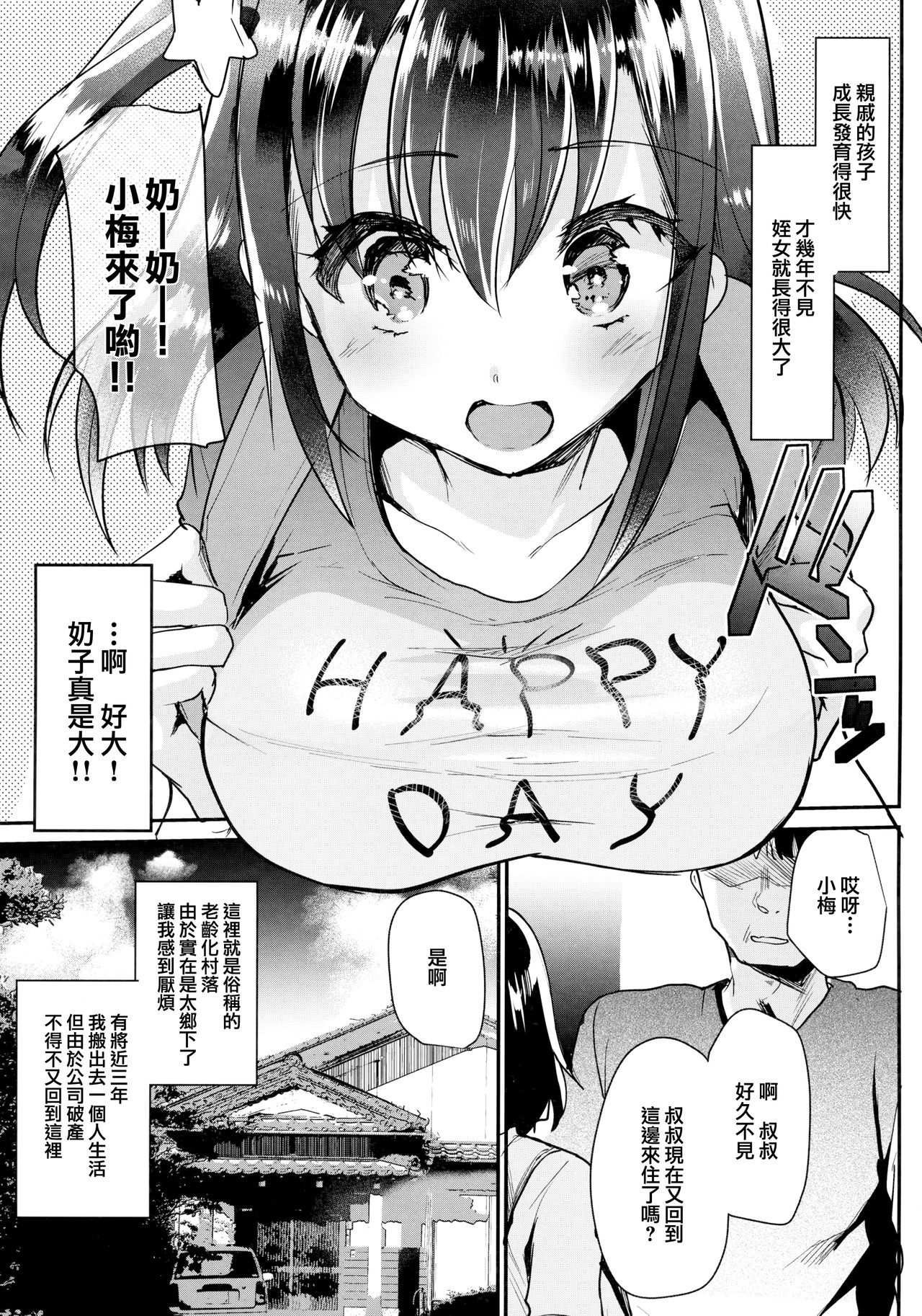 Hatsuiku no Ii Meikko o Ryoujoku. page 5 full