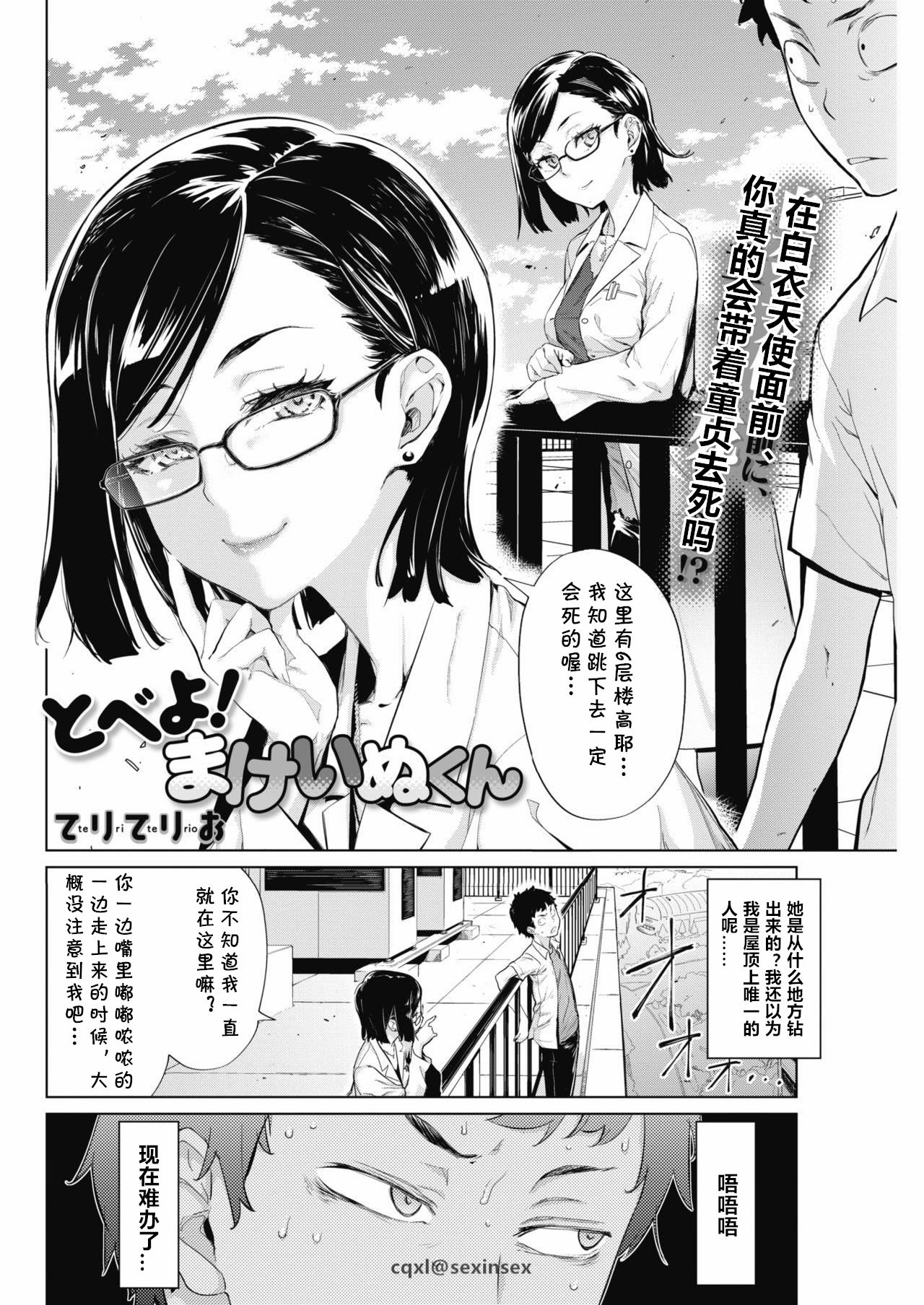 Tobeyo! Makeinu-kun page 2 full