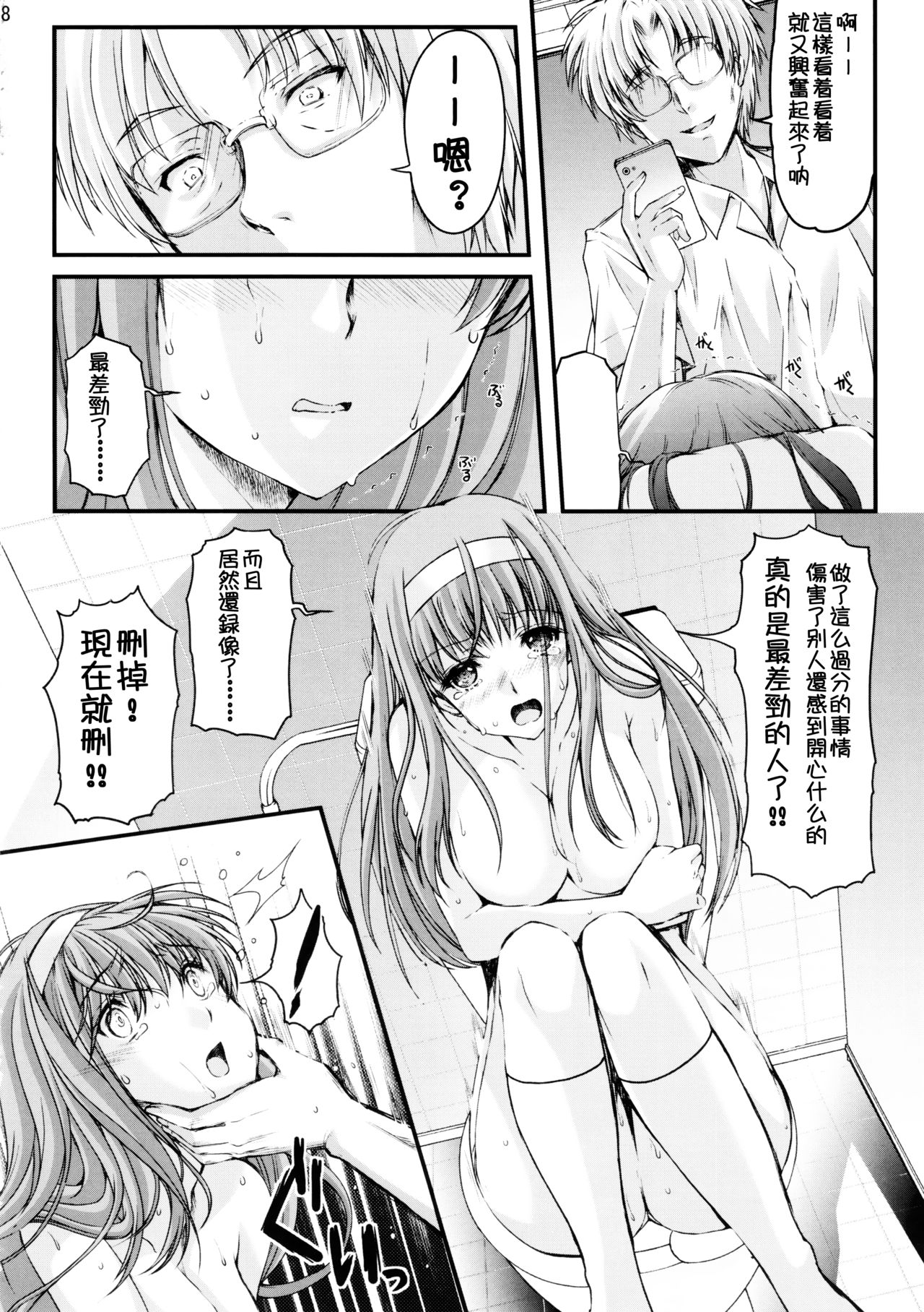 Shiori Dai-Yon-Shou Futarime no Jushin  Shinsouban page 9 full