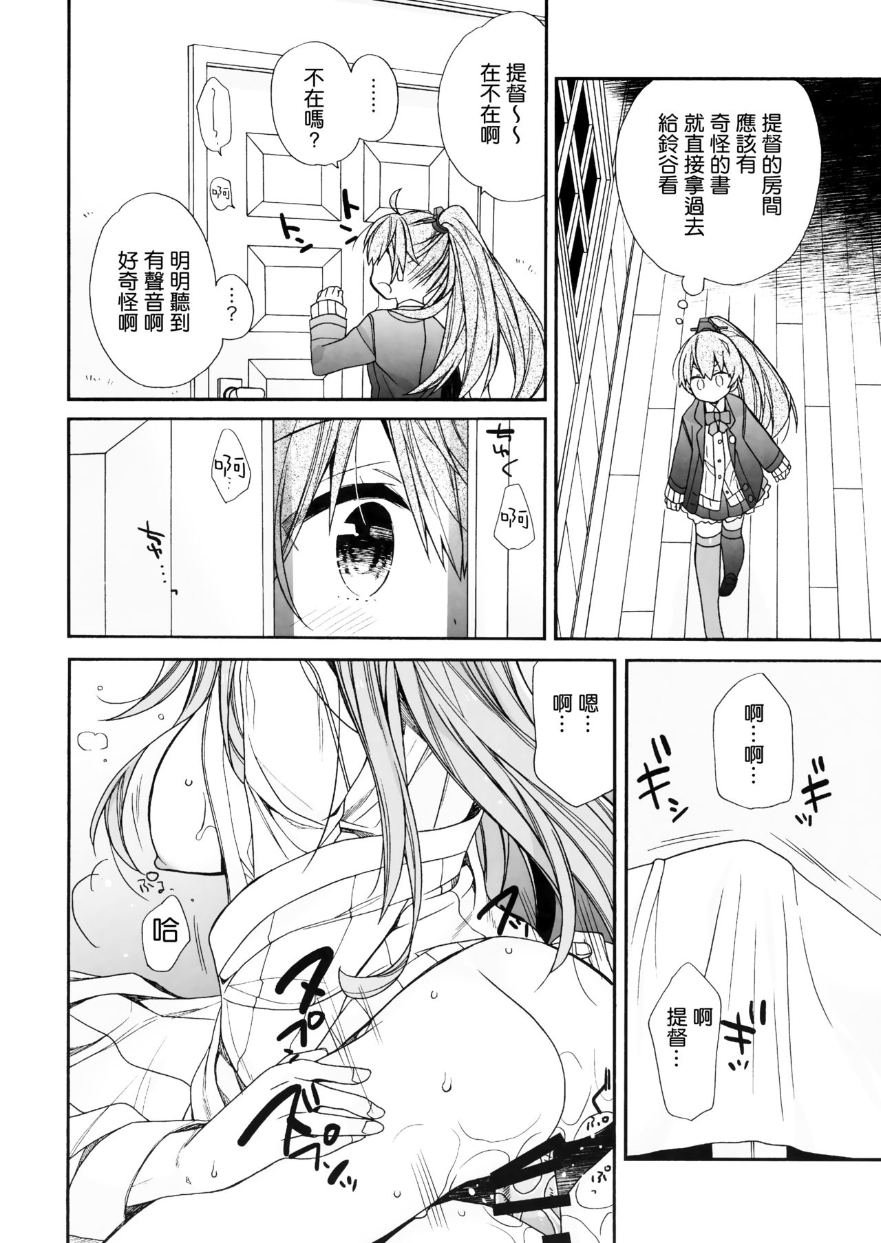 Suzuya to Kumano o Aishichao! page 8 full