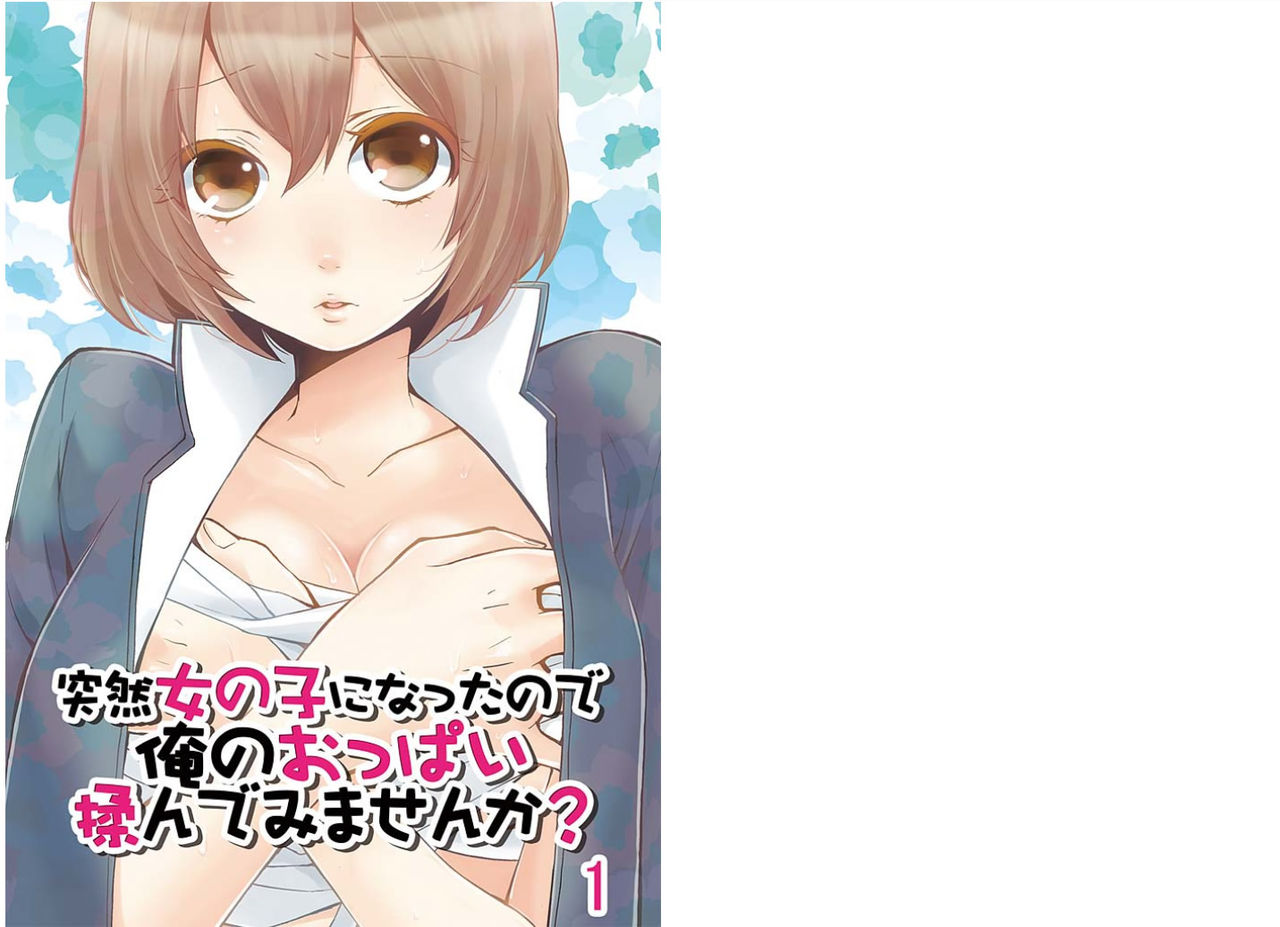 Totsuzen Onnanoko ni Natta node, Ore no Oppai Monde mimasen ka? 1 page 1 full