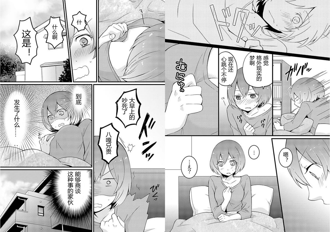 Totsuzen Onnanoko ni Natta node, Ore no Oppai Monde mimasen ka? 1 page 7 full