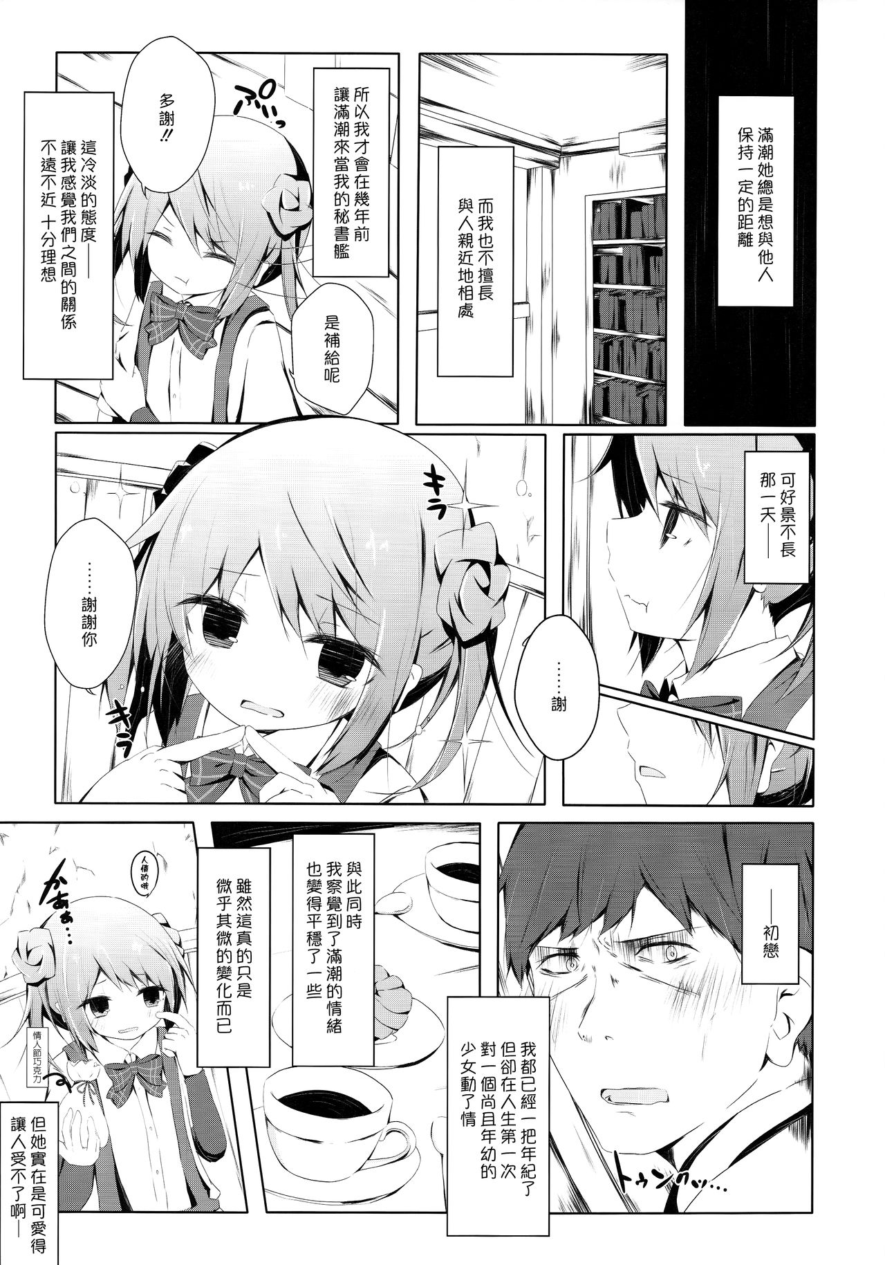 Michishio-chan to Sabishigarikkusu page 4 full