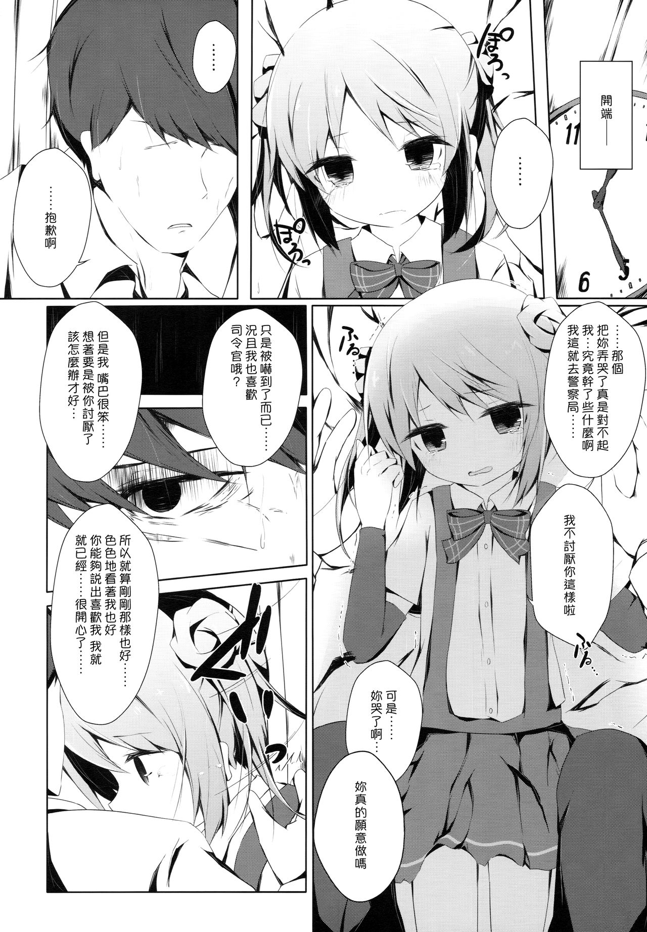 Michishio-chan to Sabishigarikkusu page 5 full