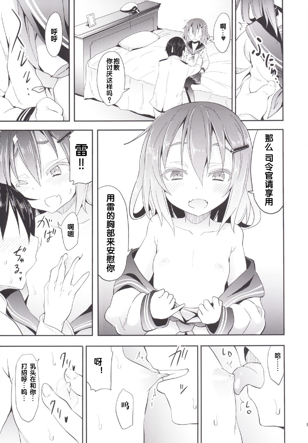 Kaminari Nochi Hare | 雷雨转晴 page 10 full