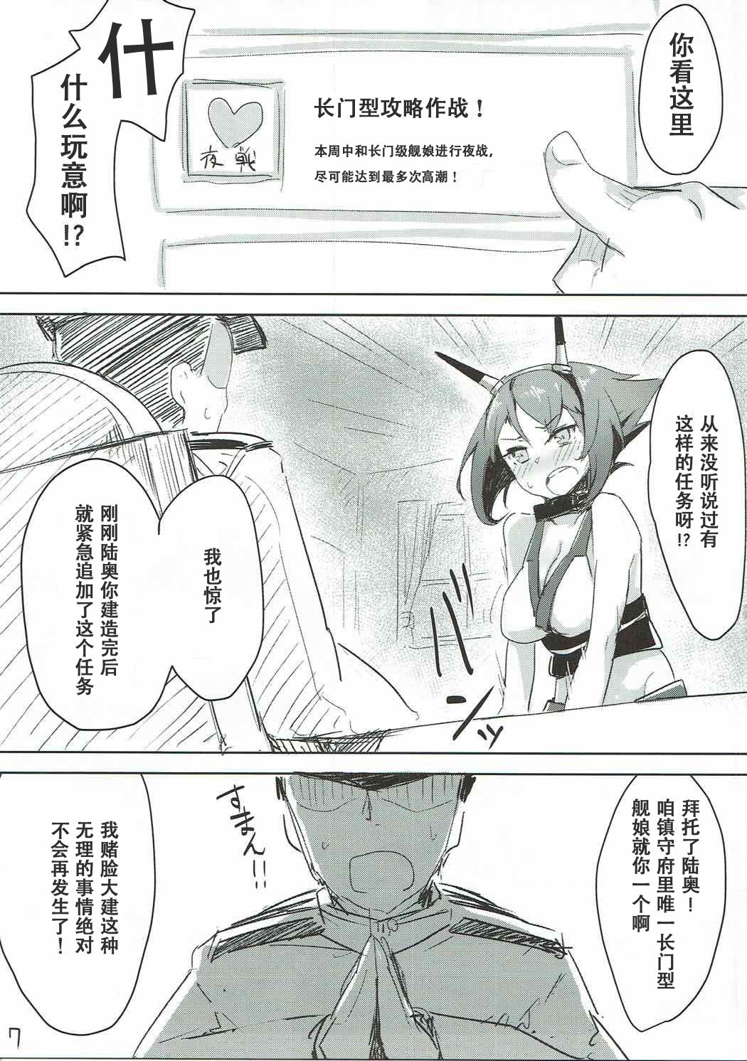 Mucchiri page 7 full