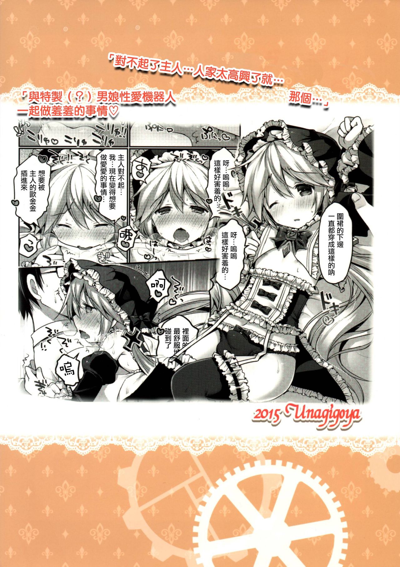Koutetsu Shounen Heinrich page 2 full