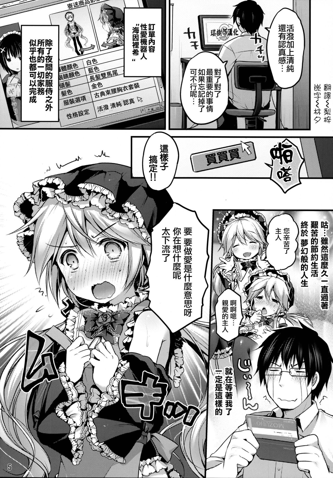 Koutetsu Shounen Heinrich page 5 full
