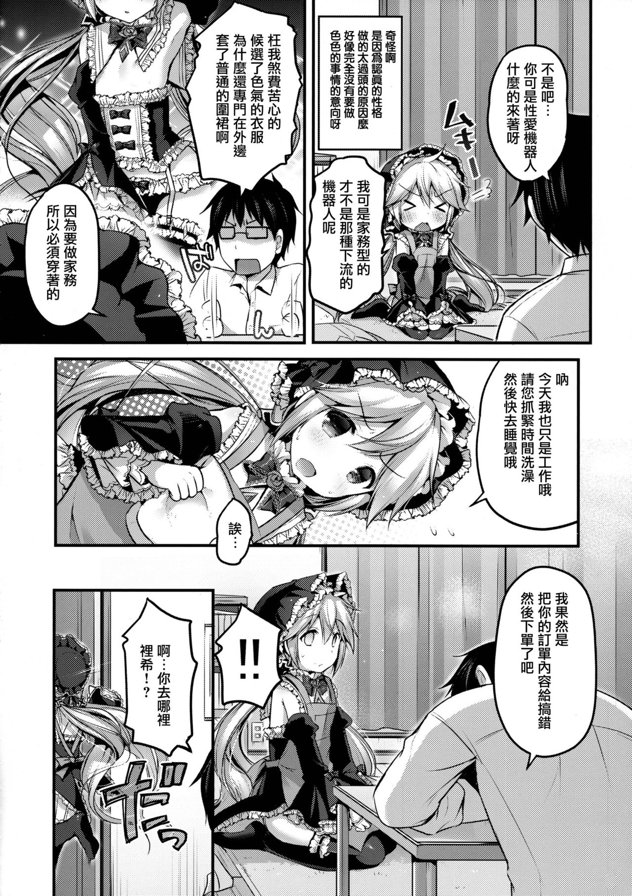 Koutetsu Shounen Heinrich page 6 full