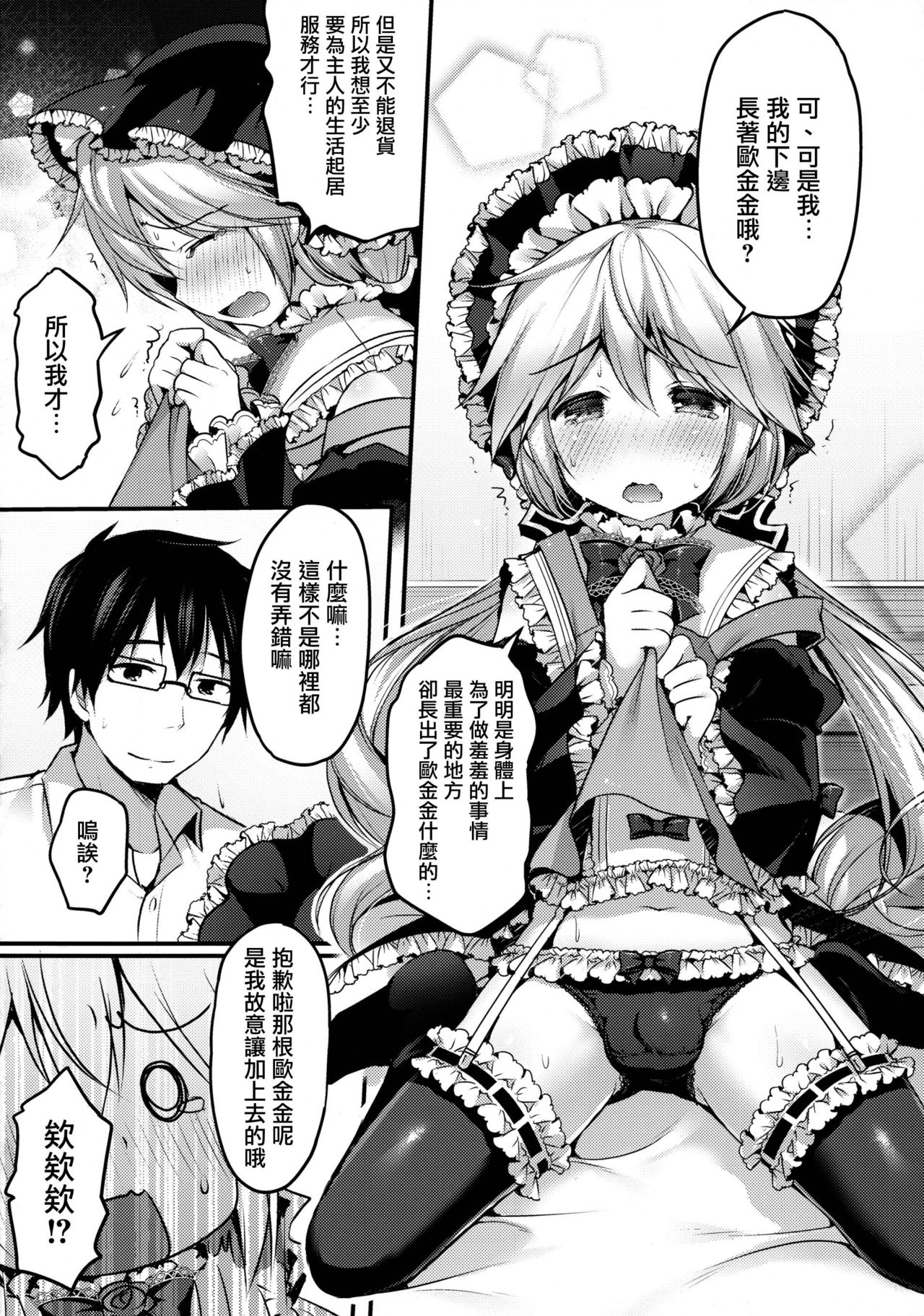 Koutetsu Shounen Heinrich page 8 full