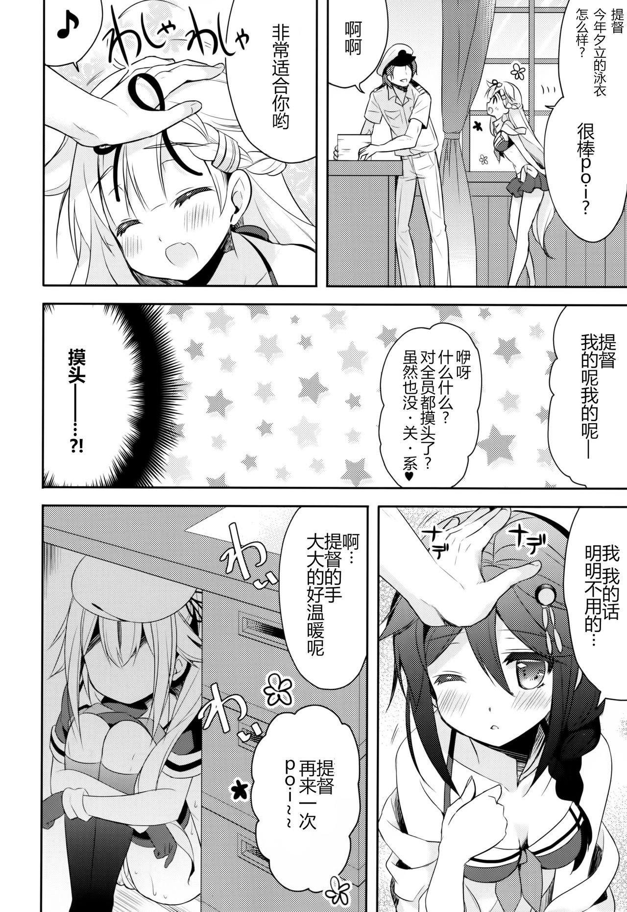 Hoka no Ko nante Minaide kudasai! page 8 full