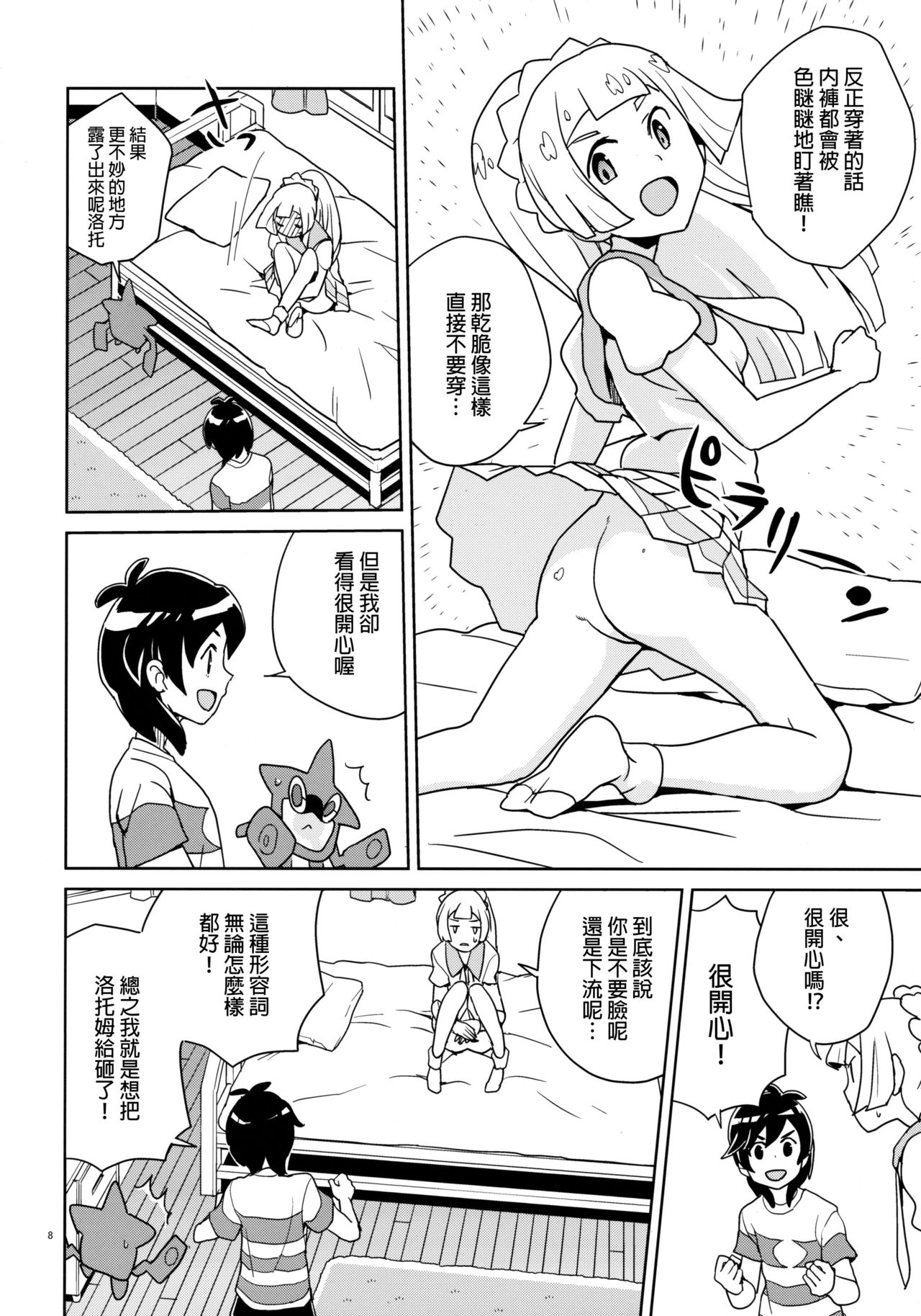 Lillie Kimi no Atama Boku ga Yoku Shite Ageyou page 8 full