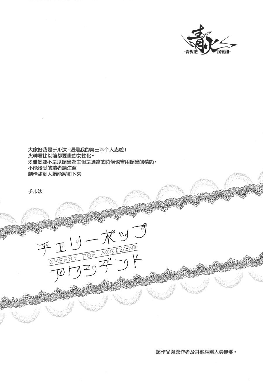 Cherry Pop Accident page 3 full