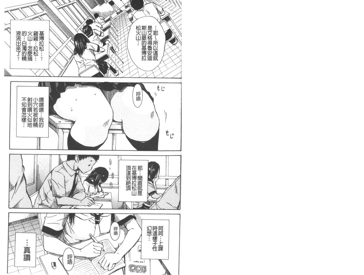 Atama no Naka wa Itsumo Hiwai Mousouchuu | 腦袋裡面一直在卑猥妄想中 page 2 full