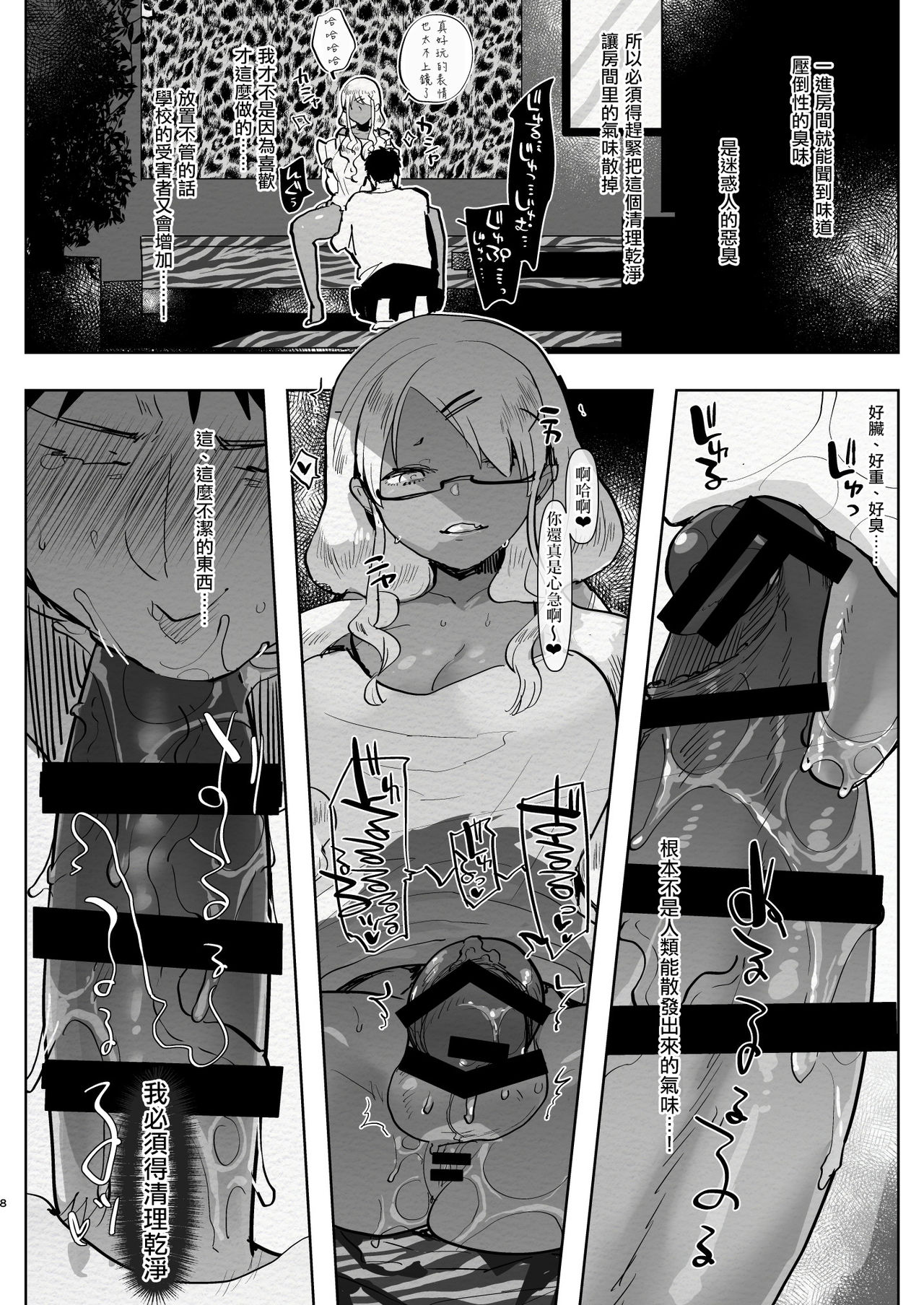 Futanari Kyokon Kuro Gal Kanojo to Benkyou Oheya Date da to Omottara Soku Onaho Atsukai Fukujuu Gyaku Anal nante... | 本以為是和扶她巨根黑辣妹女朋友 在房間學習的約會♥ 結果馬上被當成飛機杯♥服從反向小穴做愛♥什麼的… page 9 full
