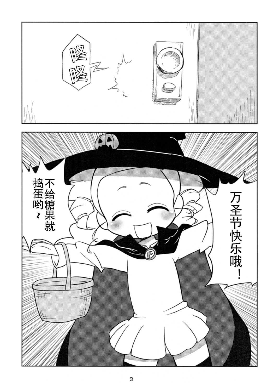 Miyako TRICK page 3 full