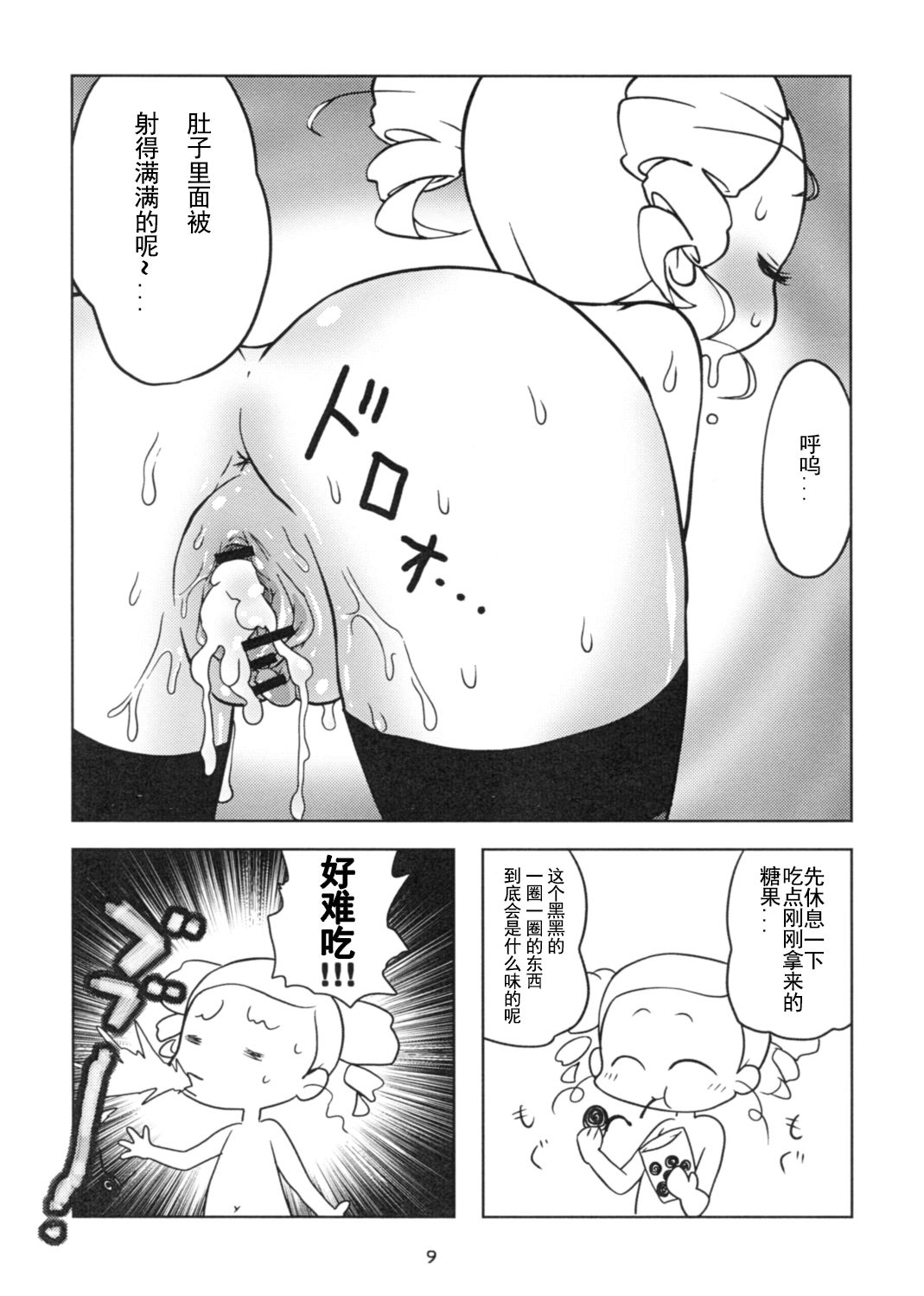 Miyako TRICK page 9 full