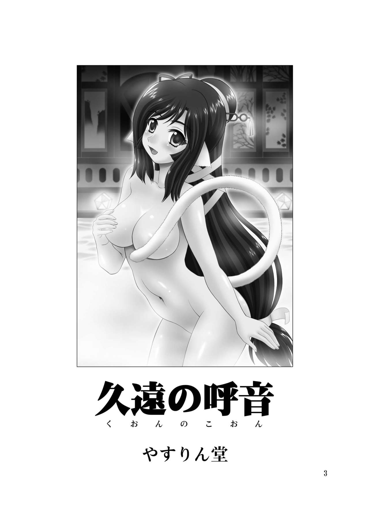 Kuon no Koon page 4 full