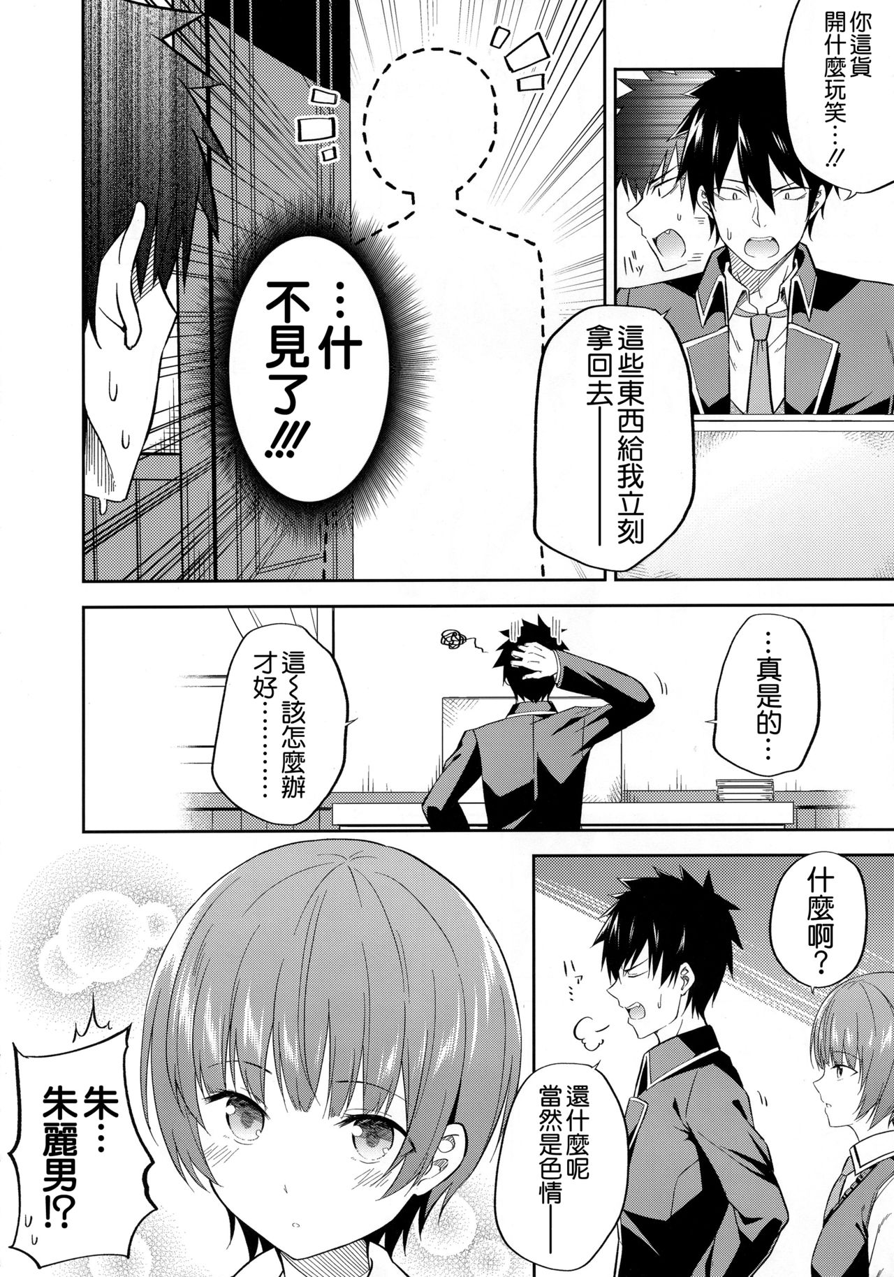 Erohon to Romio to Juliet page 4 full