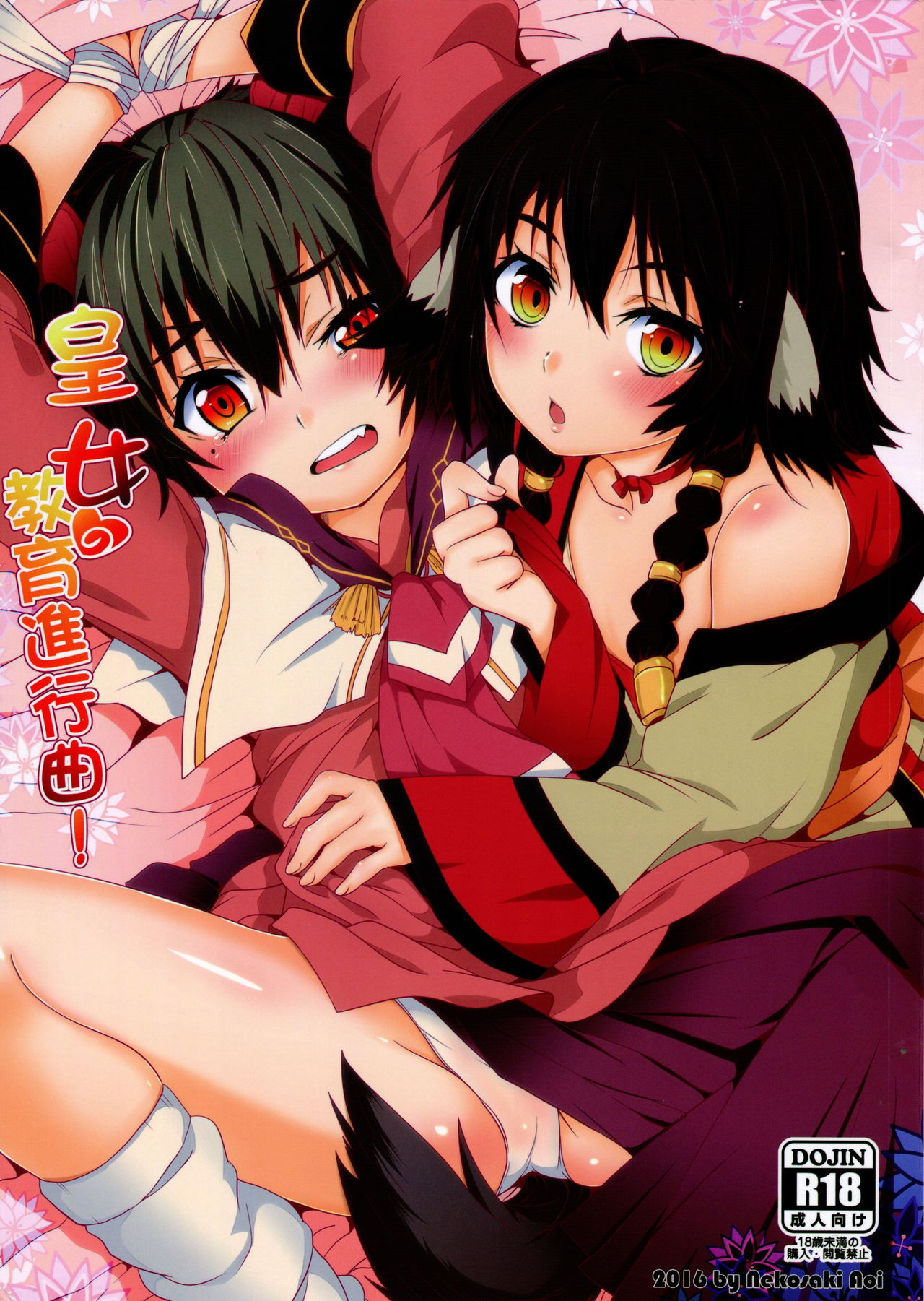 Koujo Aiteki Kyouiku Shinkou Kyoku! page 1 full