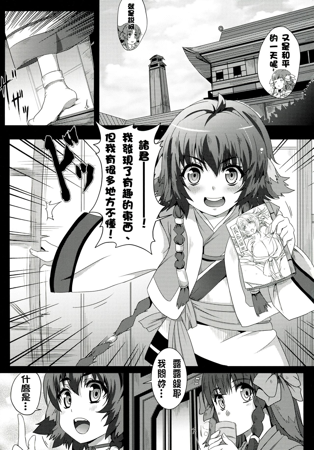 Koujo Aiteki Kyouiku Shinkou Kyoku! page 5 full