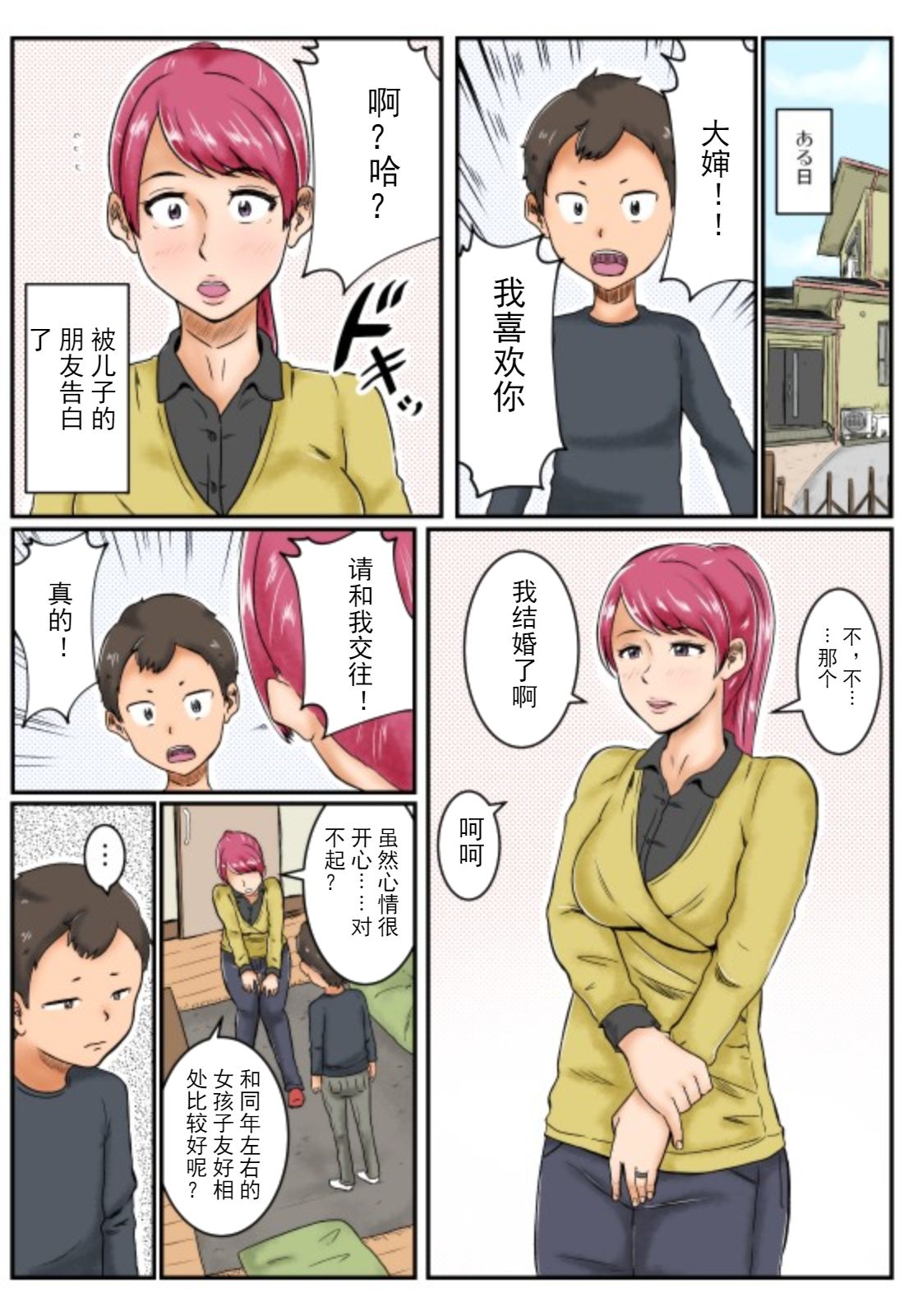 Kokuhaku page 3 full