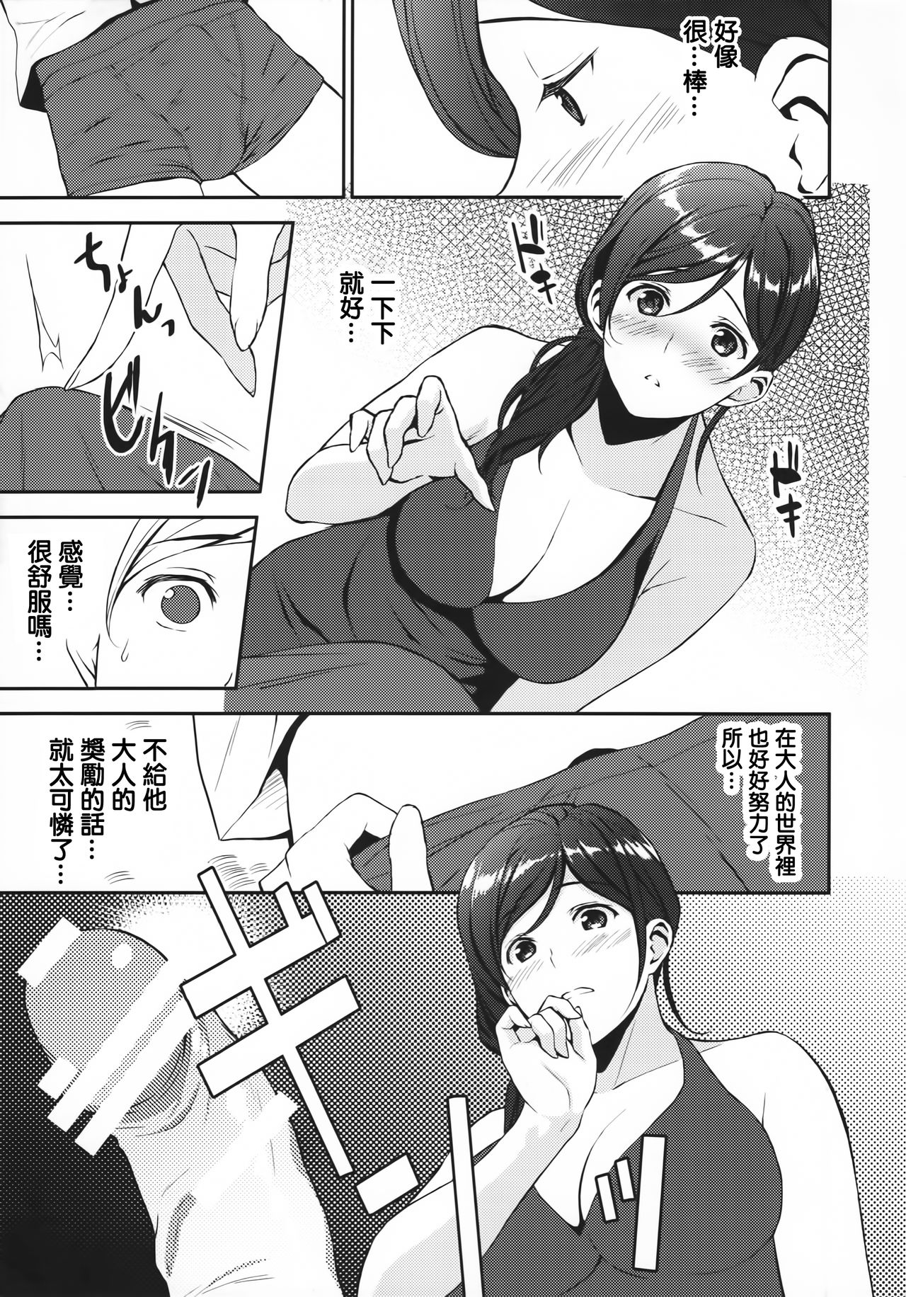 Juunigatsu no Hirou page 8 full