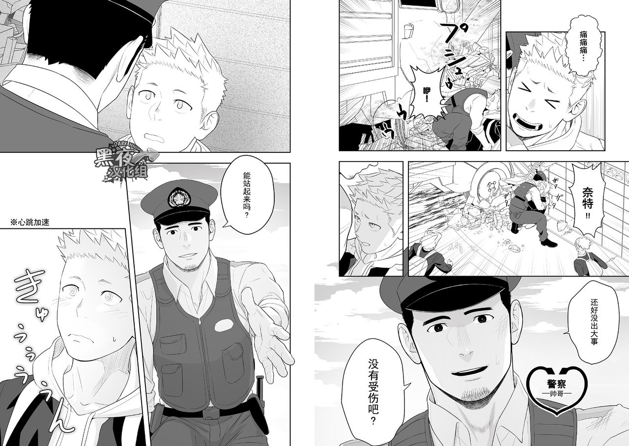 Midnight Rescue | 午夜救援 page 7 full