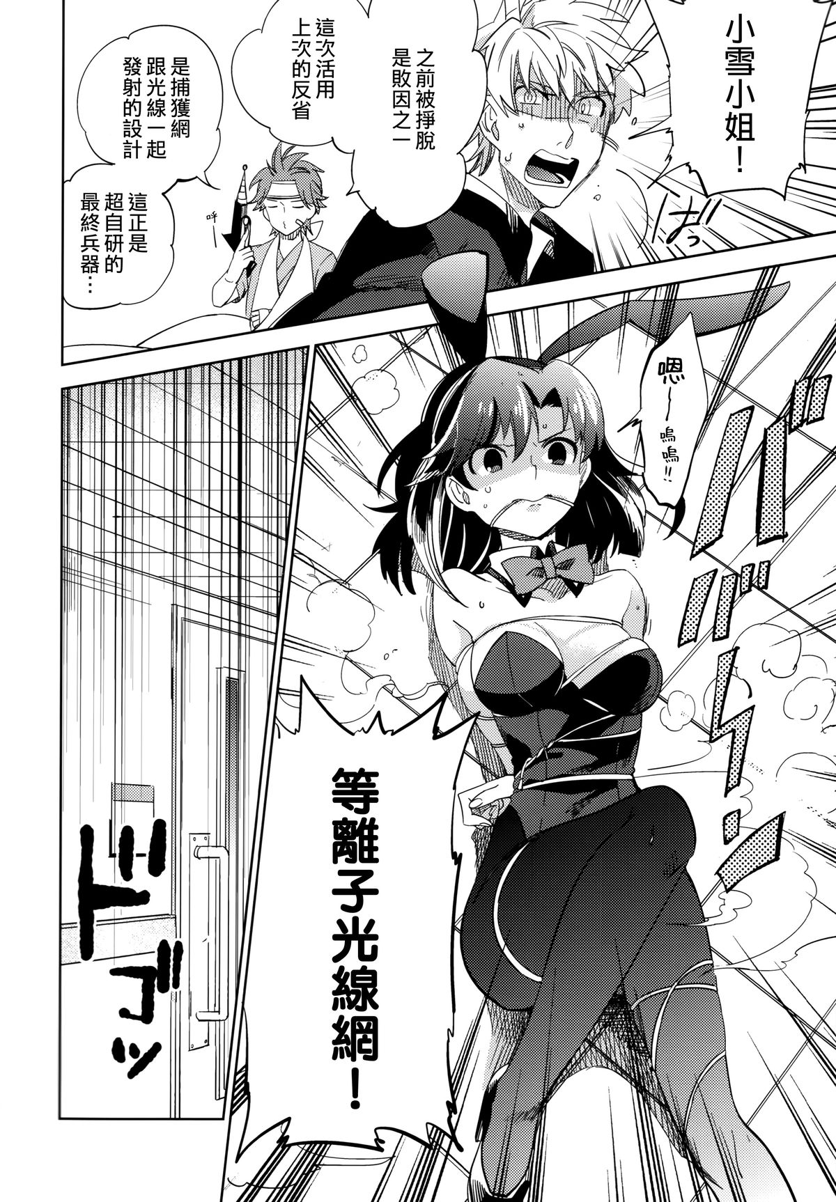 Yojo-han Bunny Part 2 page 10 full