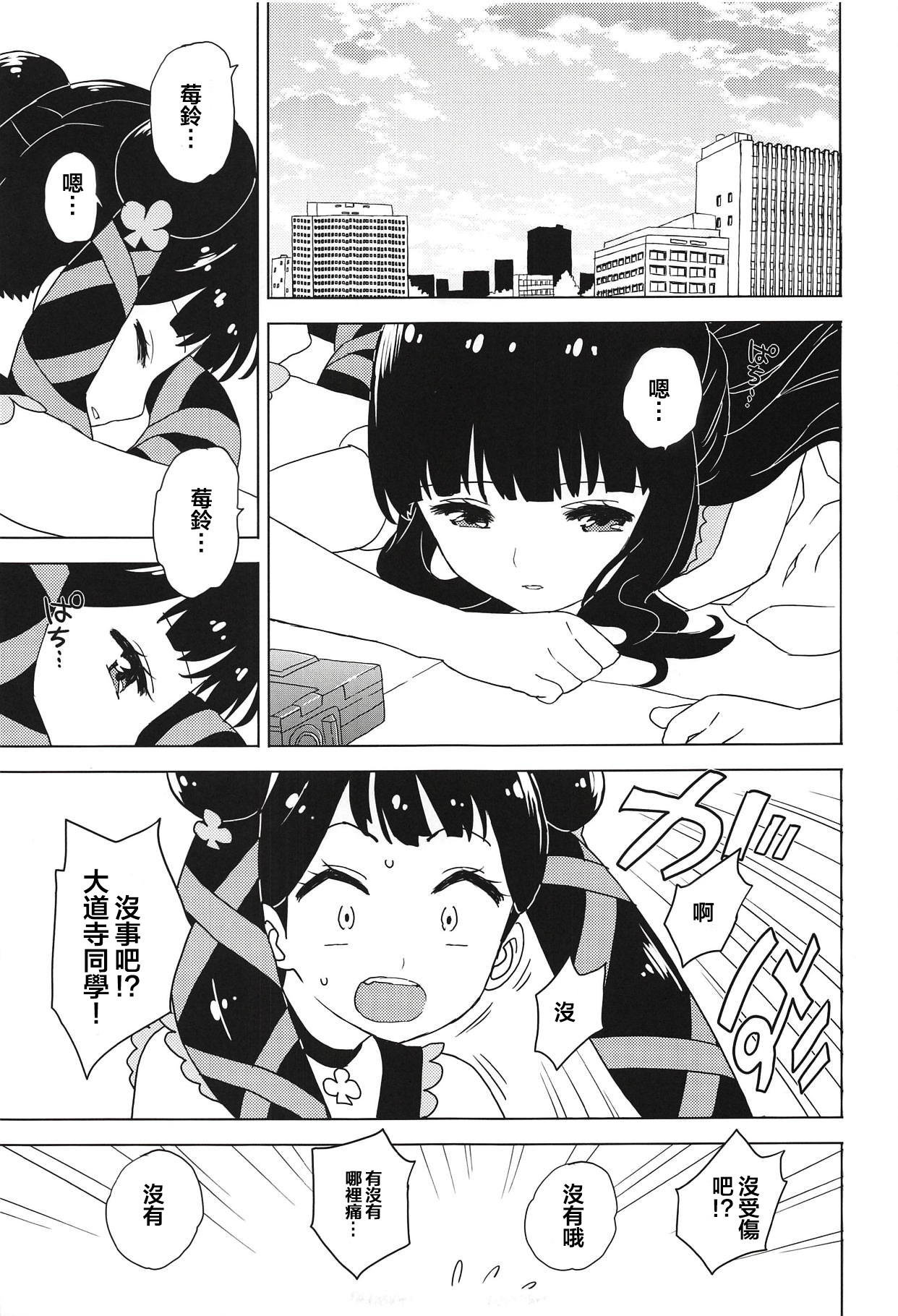 Geki 2 Gojitsu Banashi page 7 full