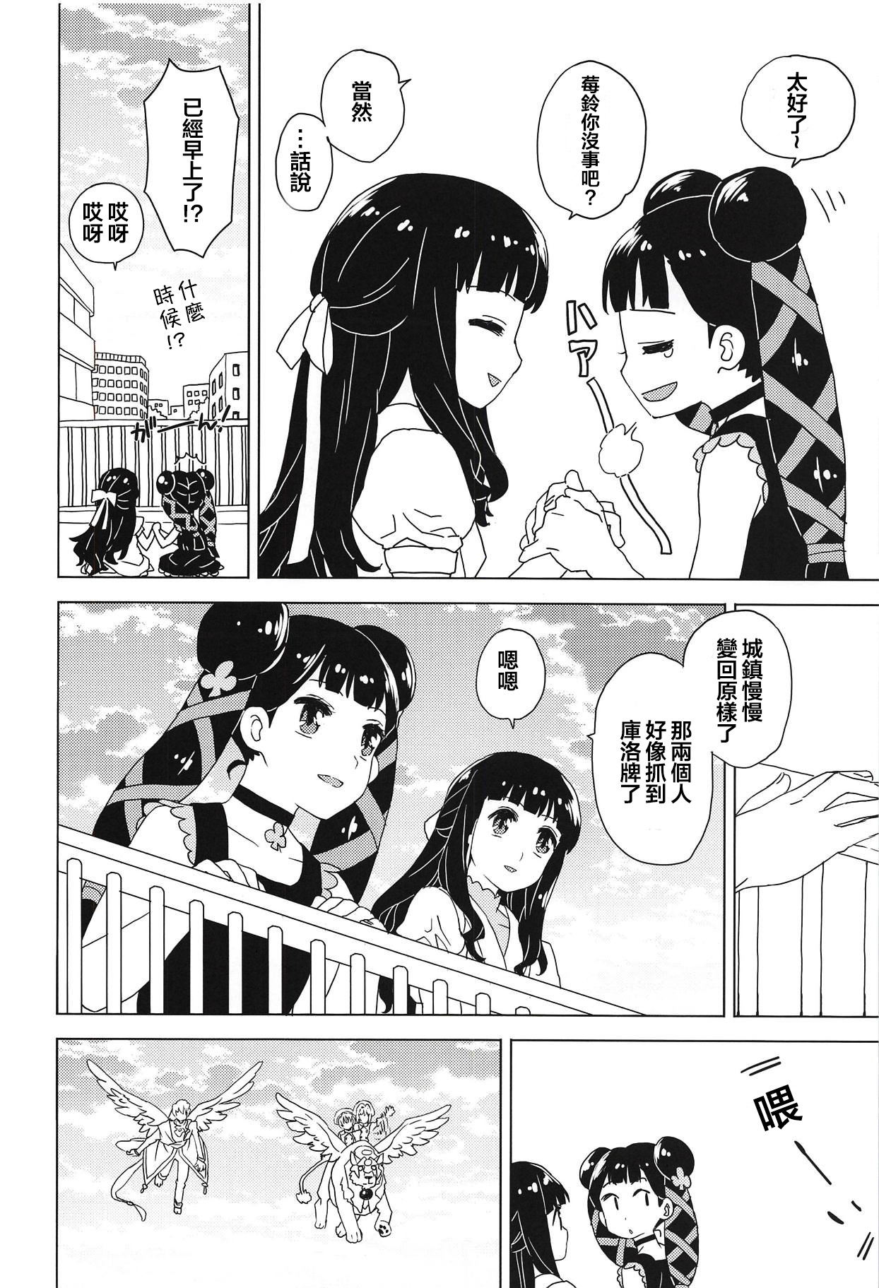 Geki 2 Gojitsu Banashi page 8 full