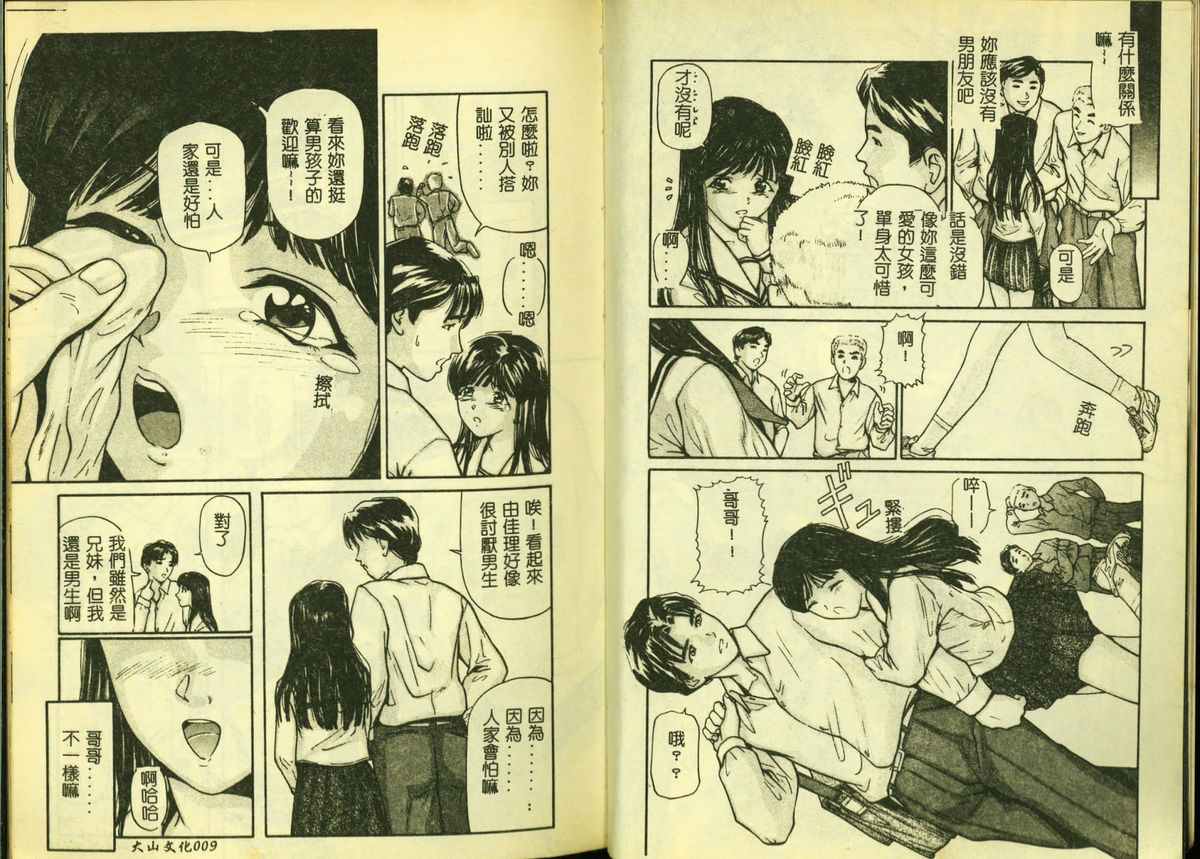 Ryoujoku Gakkou Vol. 5 page 6 full