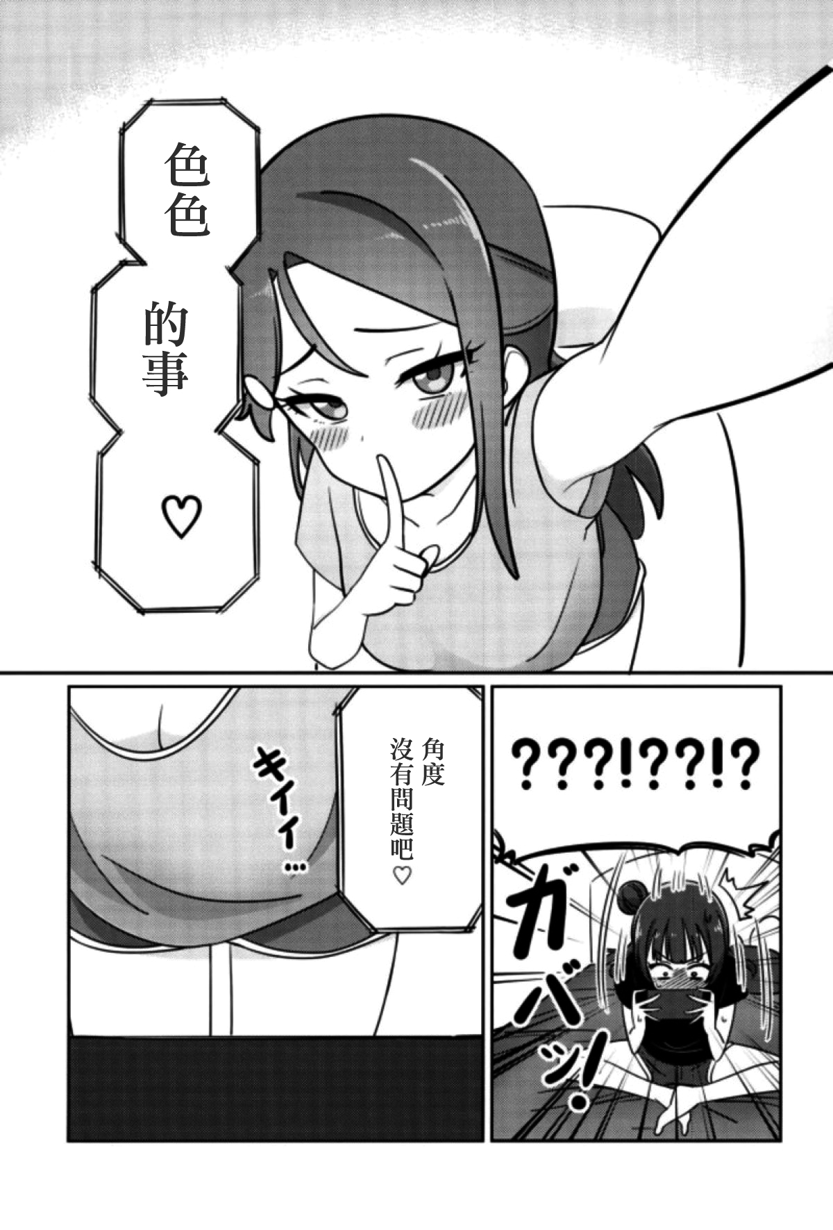 Shico Rico Douga page 7 full