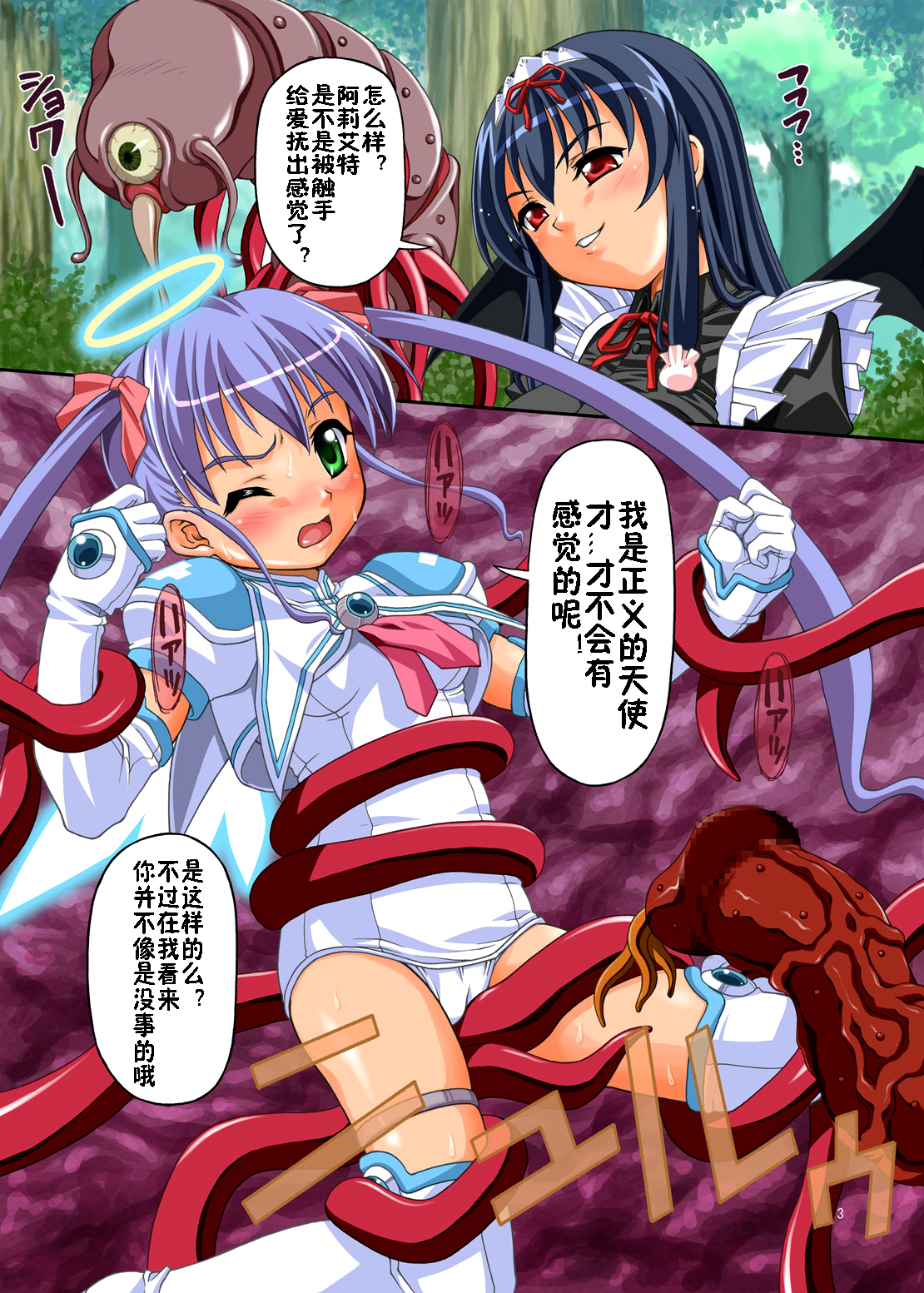 Little My Sister page 3 full