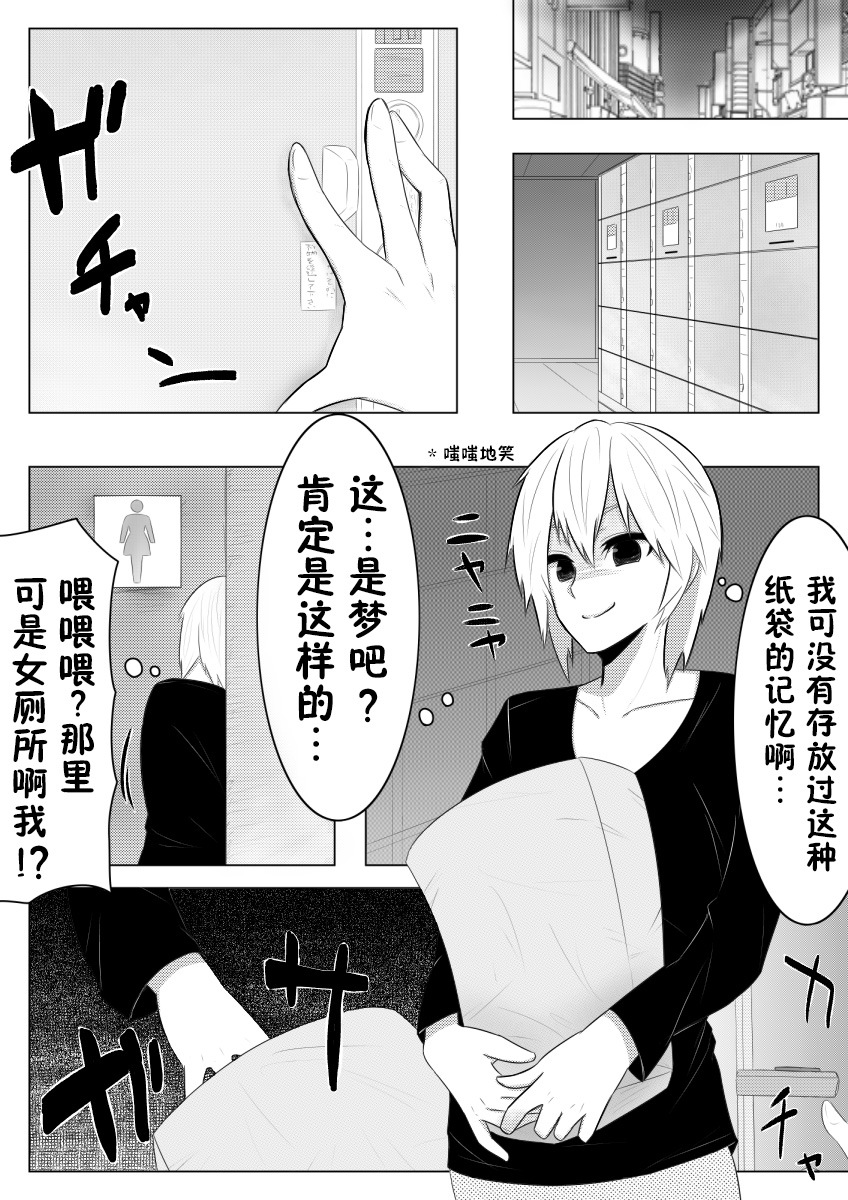 Yume de Arimasu You ni page 6 full