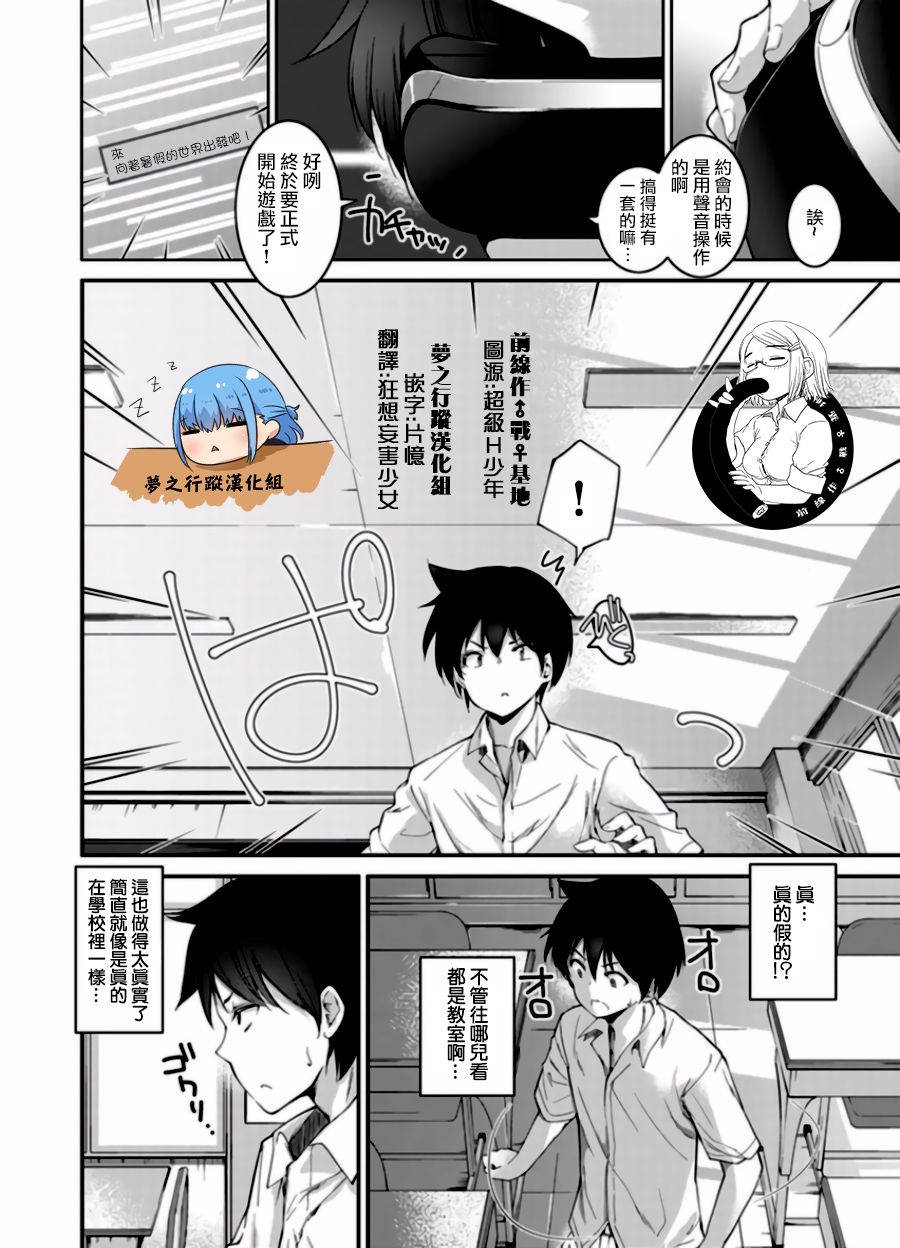 Ecchi na VR Game-chuu... Machigatte Imouto ni Maji SEX Shiteta! 1 | 在VR黃遊裡搞錯了結果上了妹妹！1 page 3 full