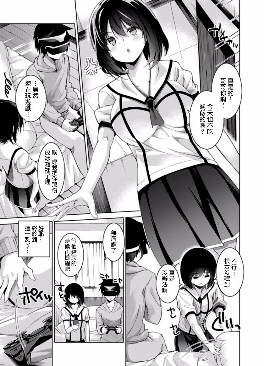 Ecchi na VR Game-chuu... Machigatte Imouto ni Maji SEX Shiteta! 1 | 在VR黃遊裡搞錯了結果上了妹妹！1 page 6 full