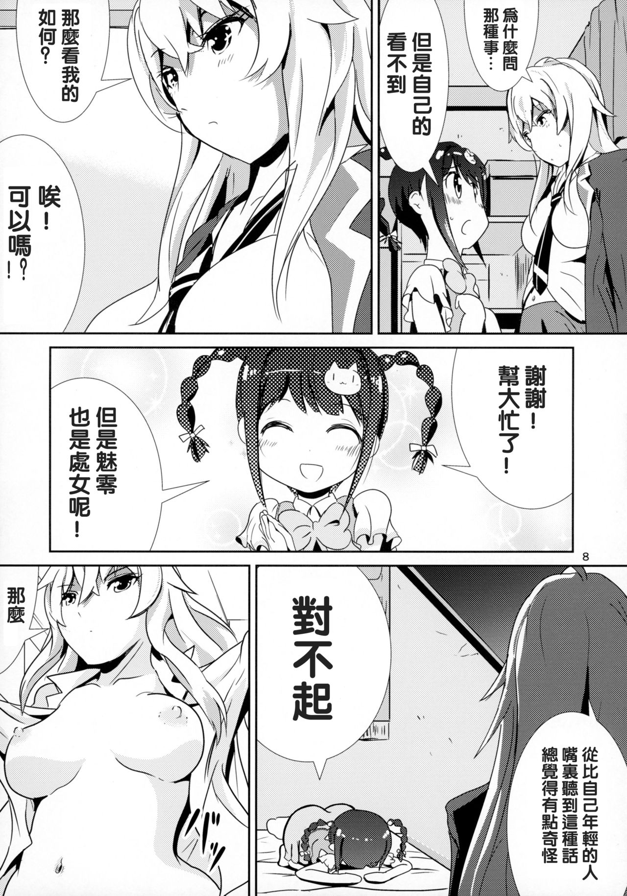 Otome Tokonome page 8 full