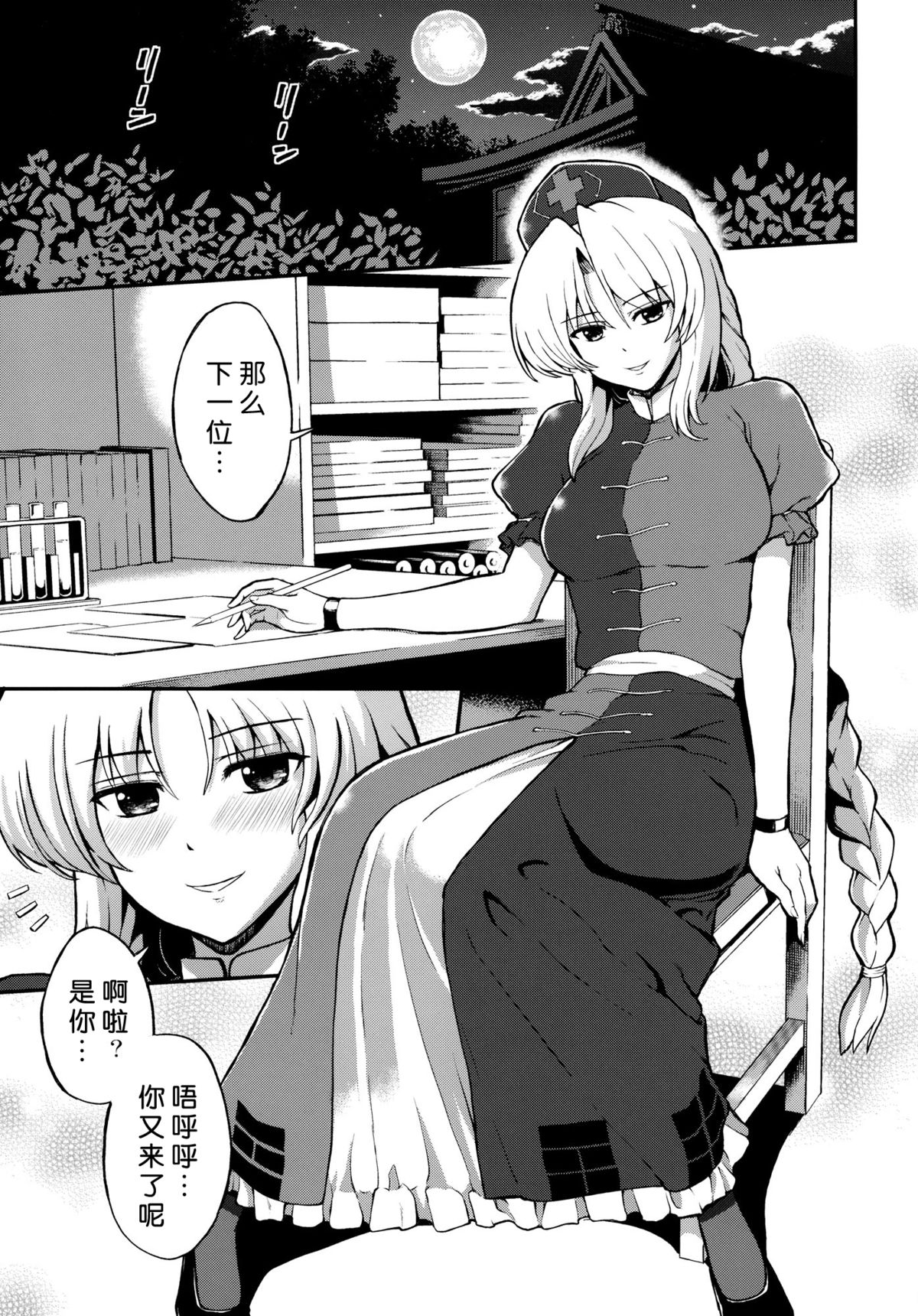 Yagokoro Eirin no Shinsatsu page 3 full