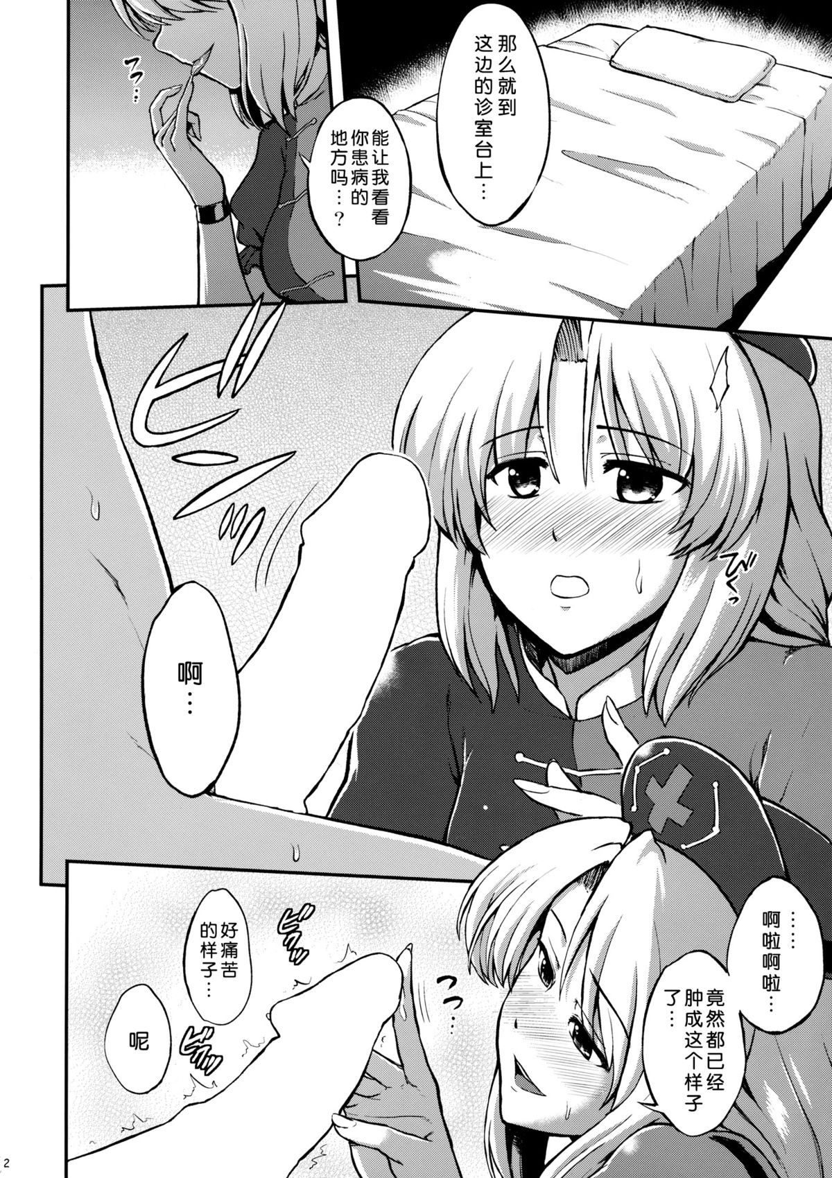 Yagokoro Eirin no Shinsatsu page 4 full
