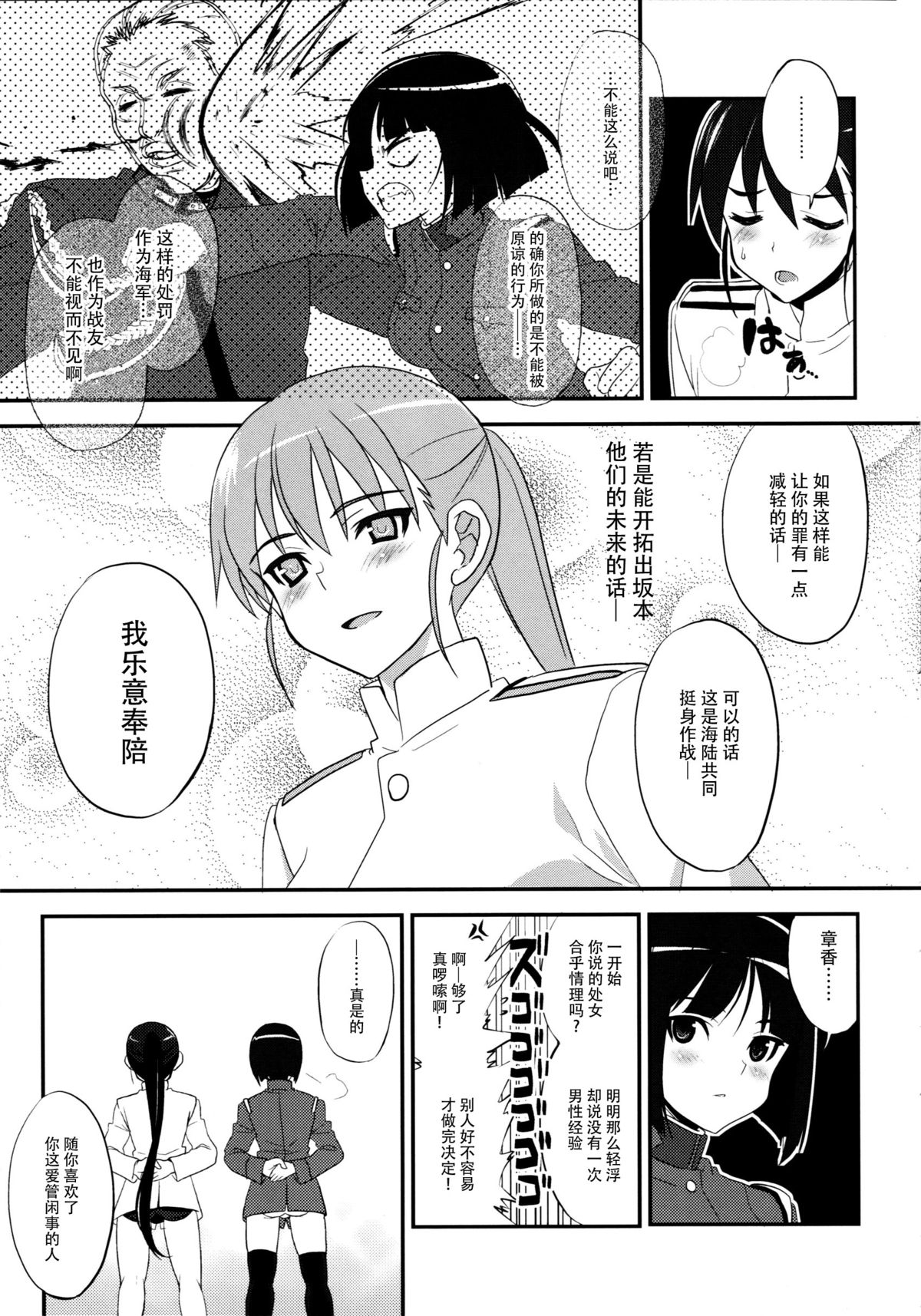 FADE TO BLACK page 7 full